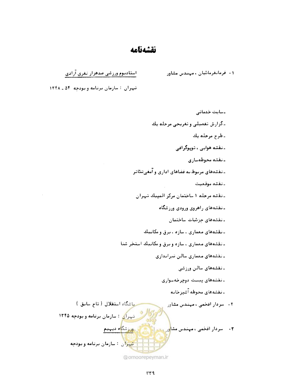 صفحه 380 از 384