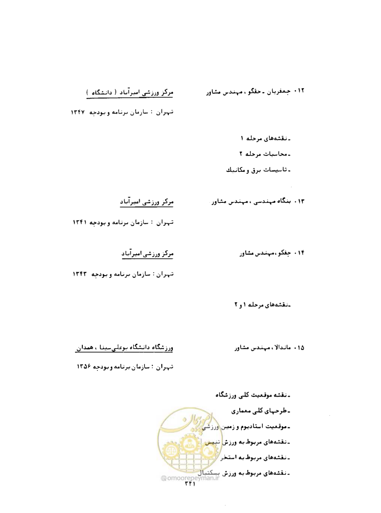 صفحه 382 از 384