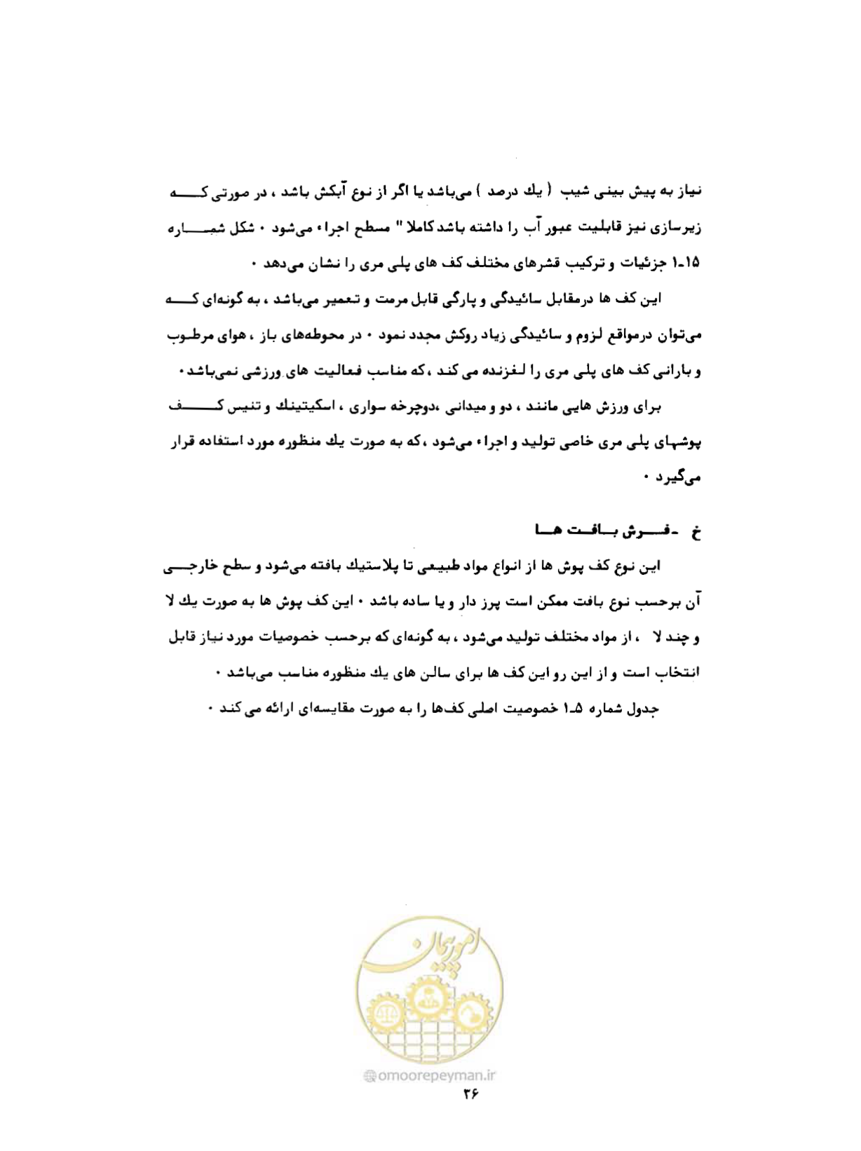 صفحه 65 از 384