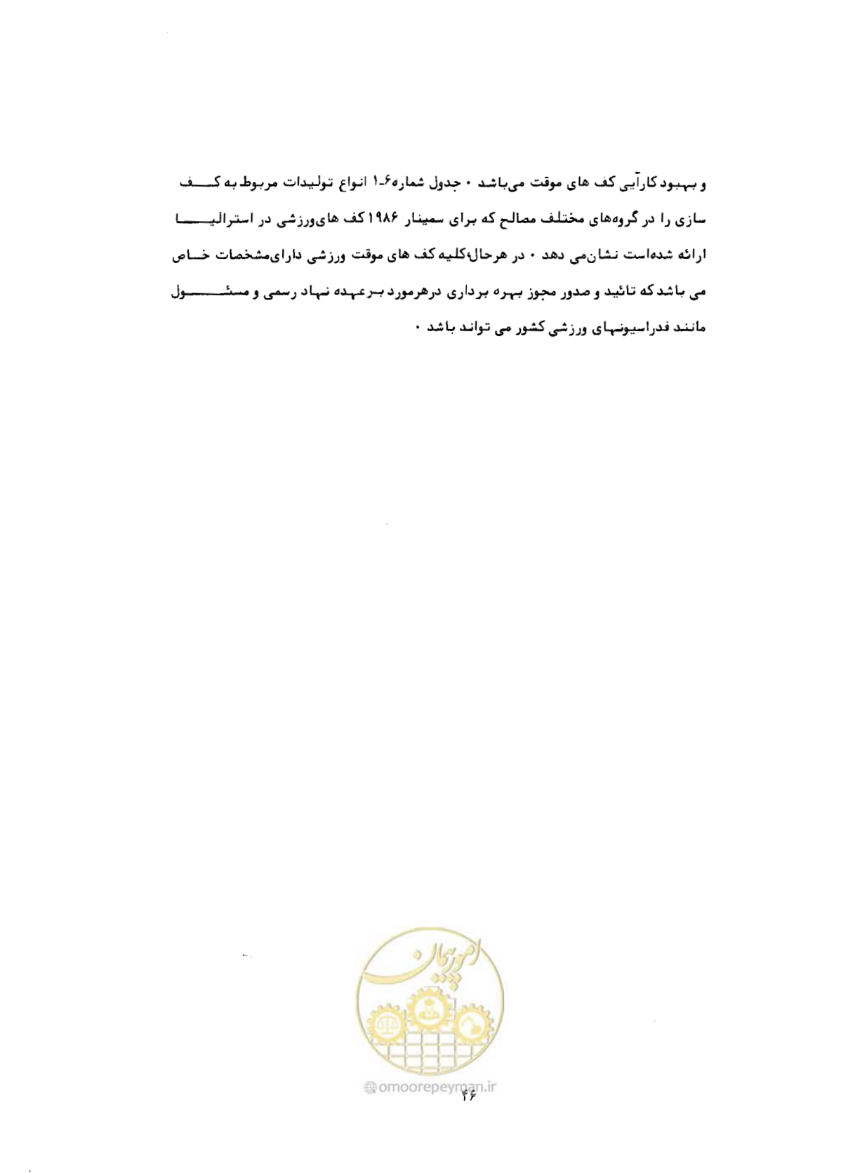 صفحه 75 از 384