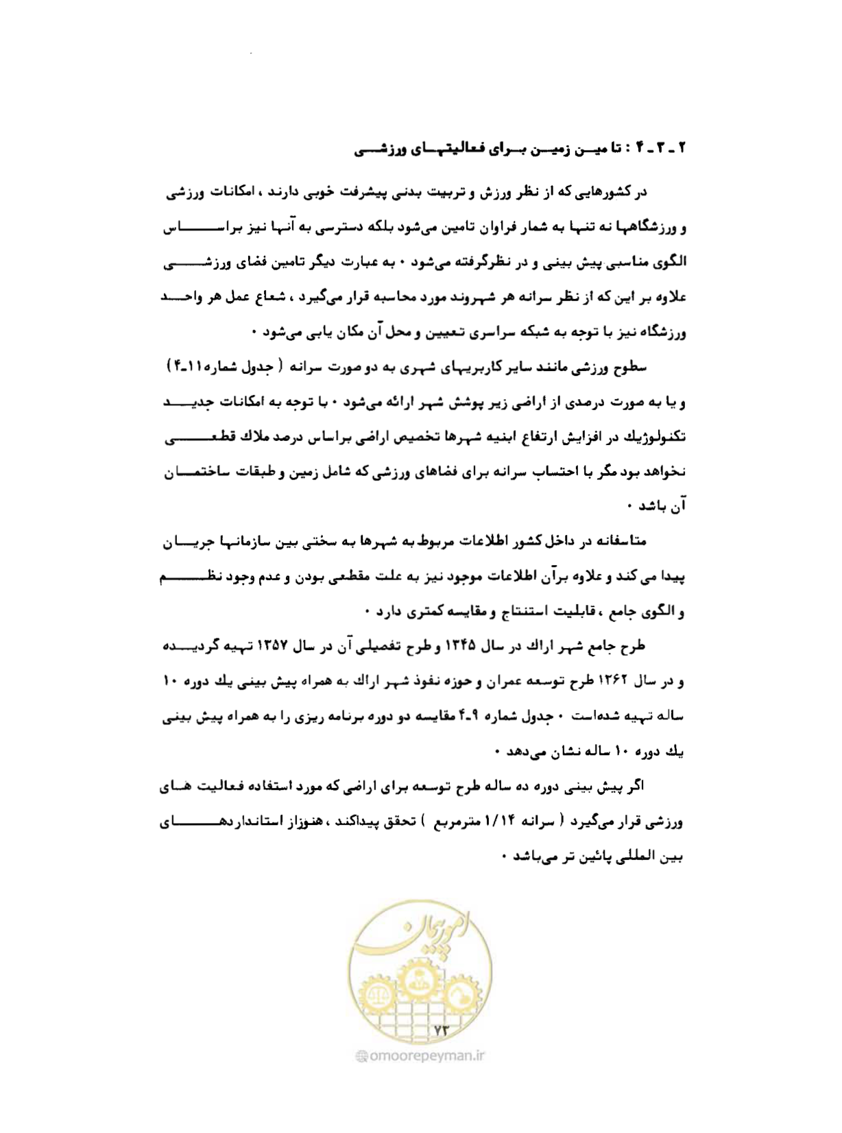 صفحه 102 از 310