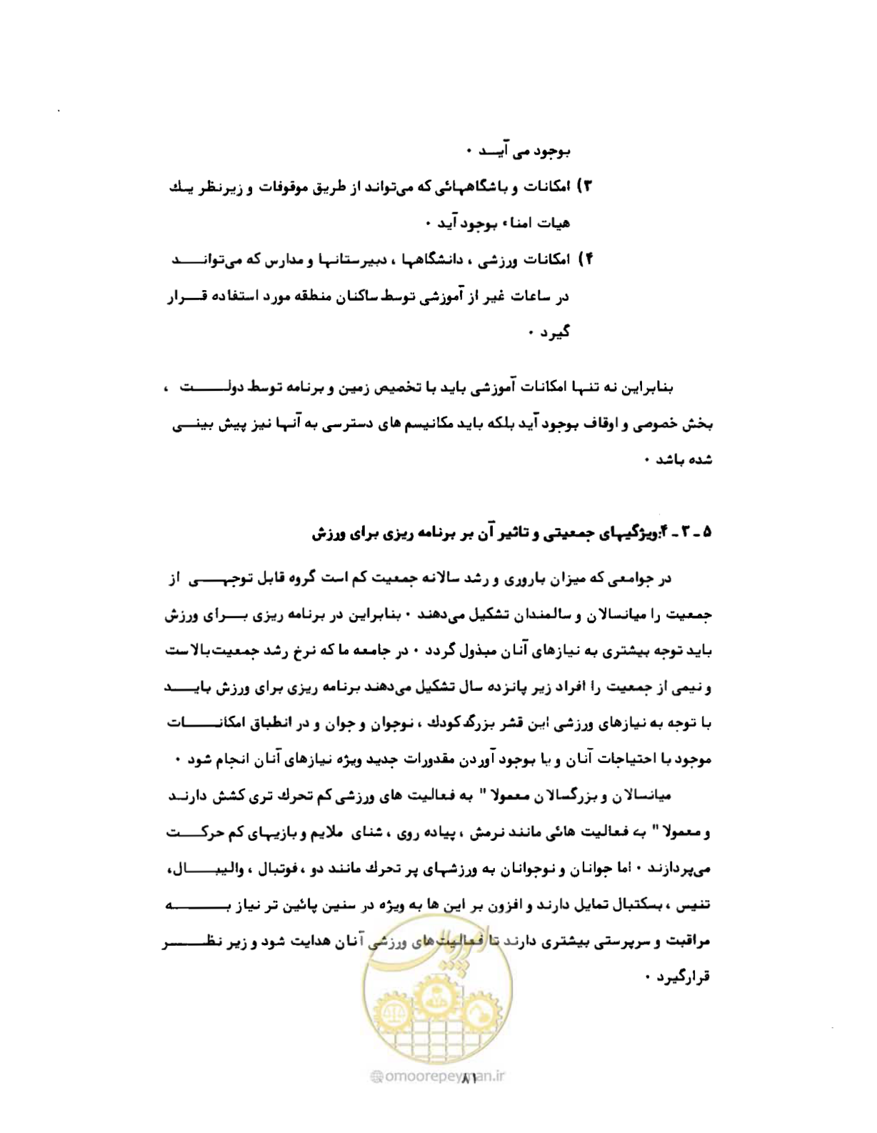 صفحه 110 از 310