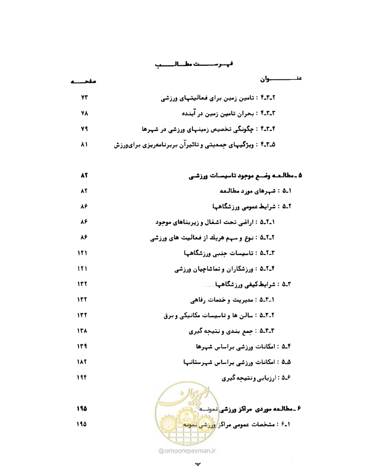 صفحه 12 از 310