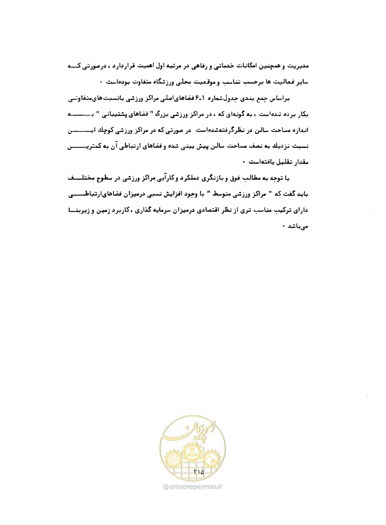 صفحه 244 از 310