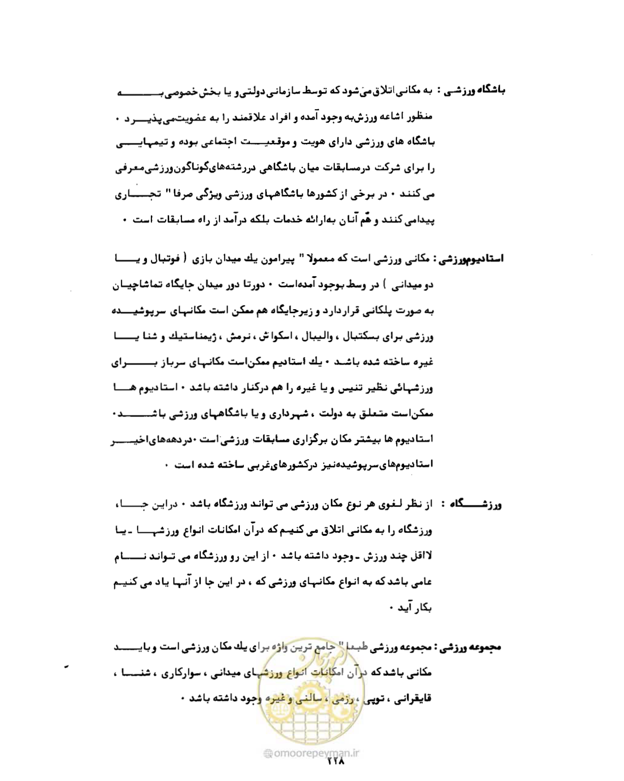 صفحه 257 از 310
