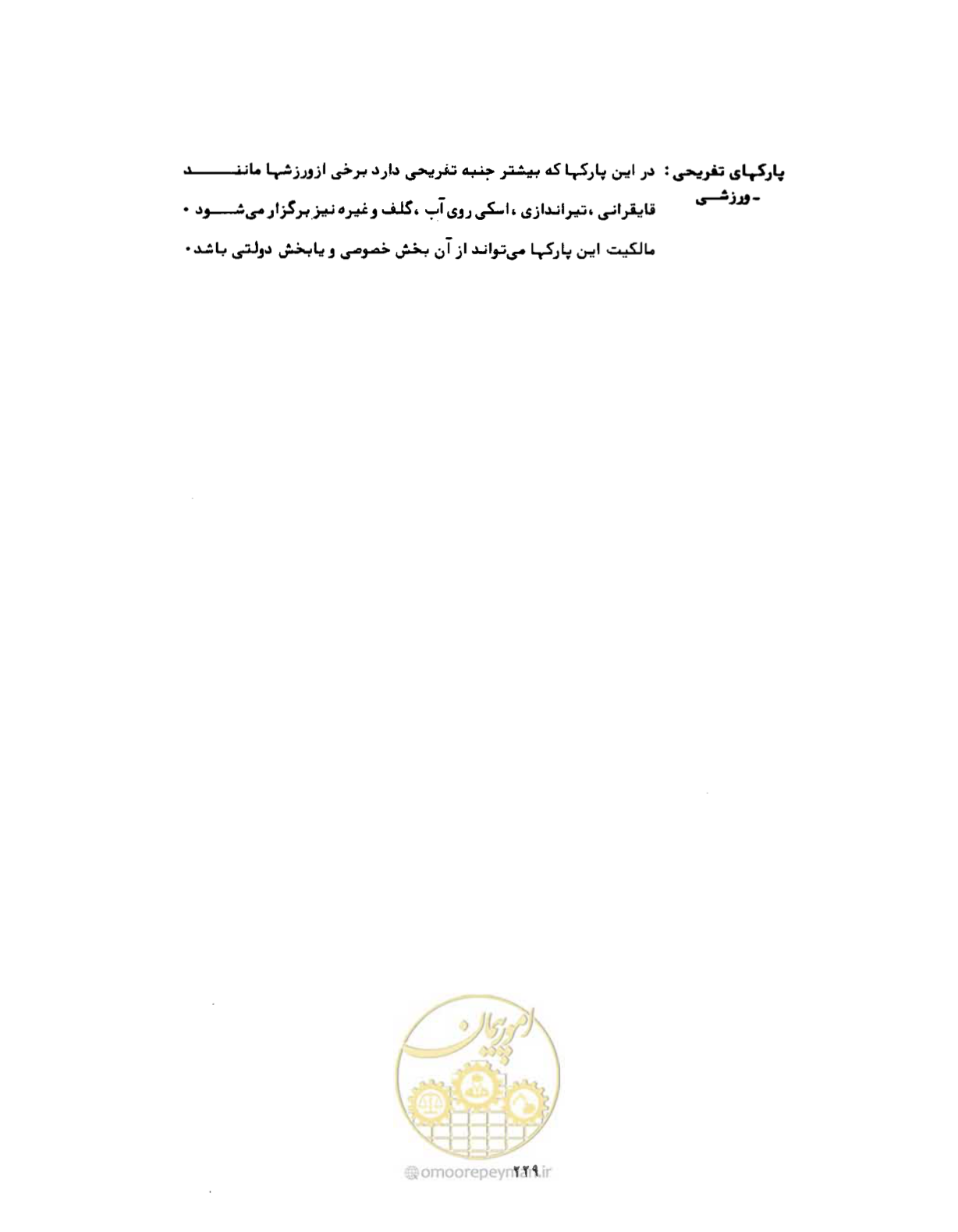 صفحه 258 از 310