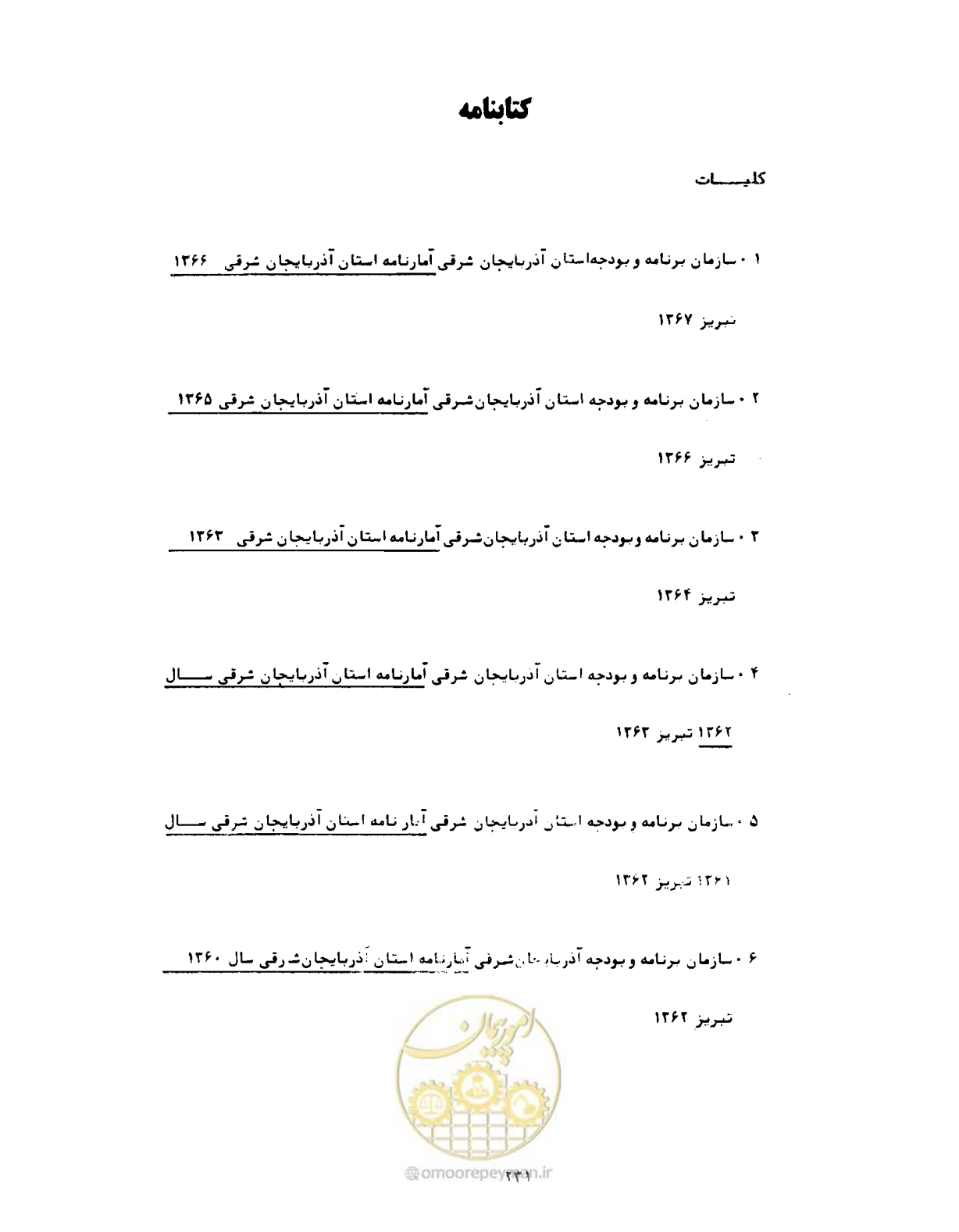 صفحه 260 از 310
