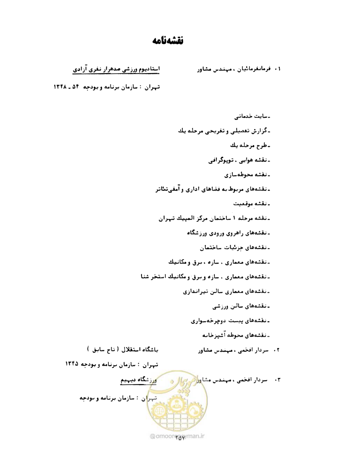 صفحه 286 از 310