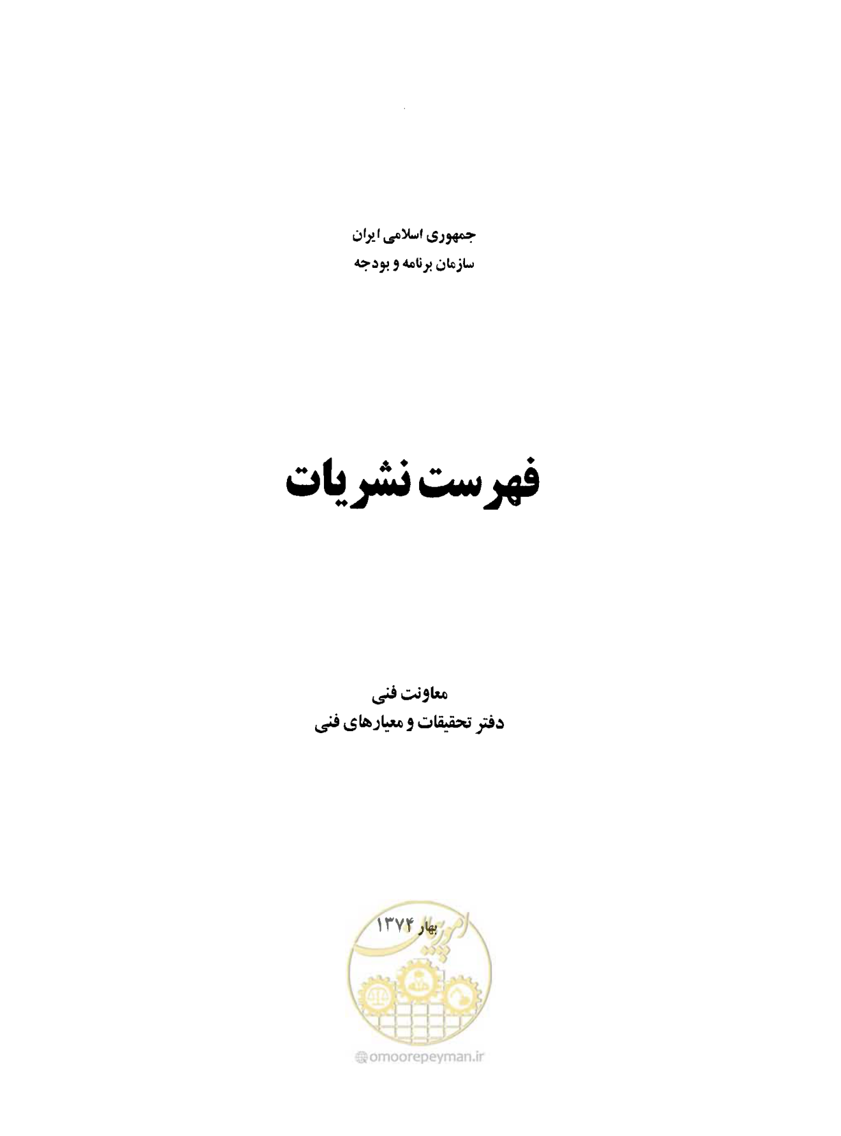 صفحه 292 از 310