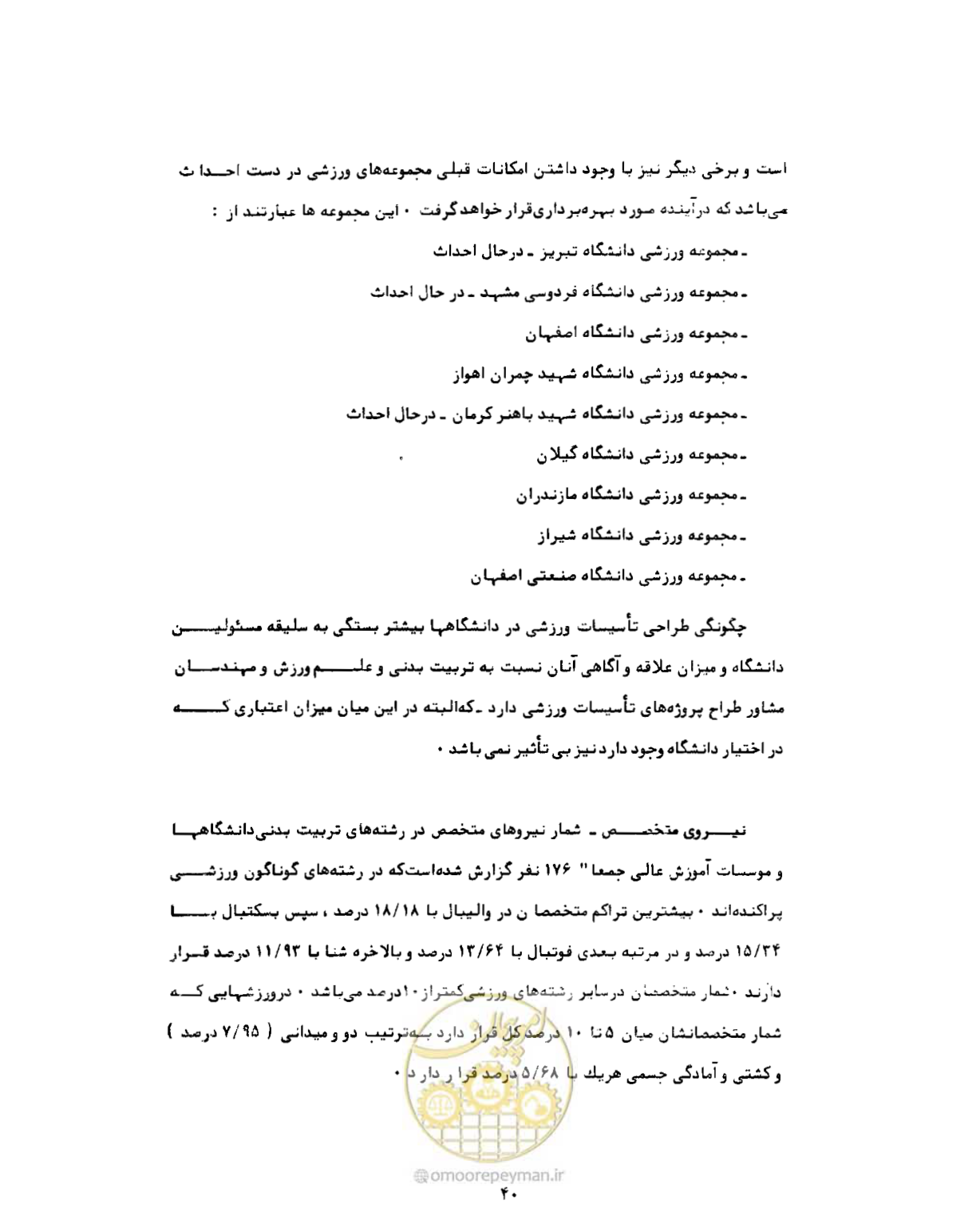 صفحه 69 از 310