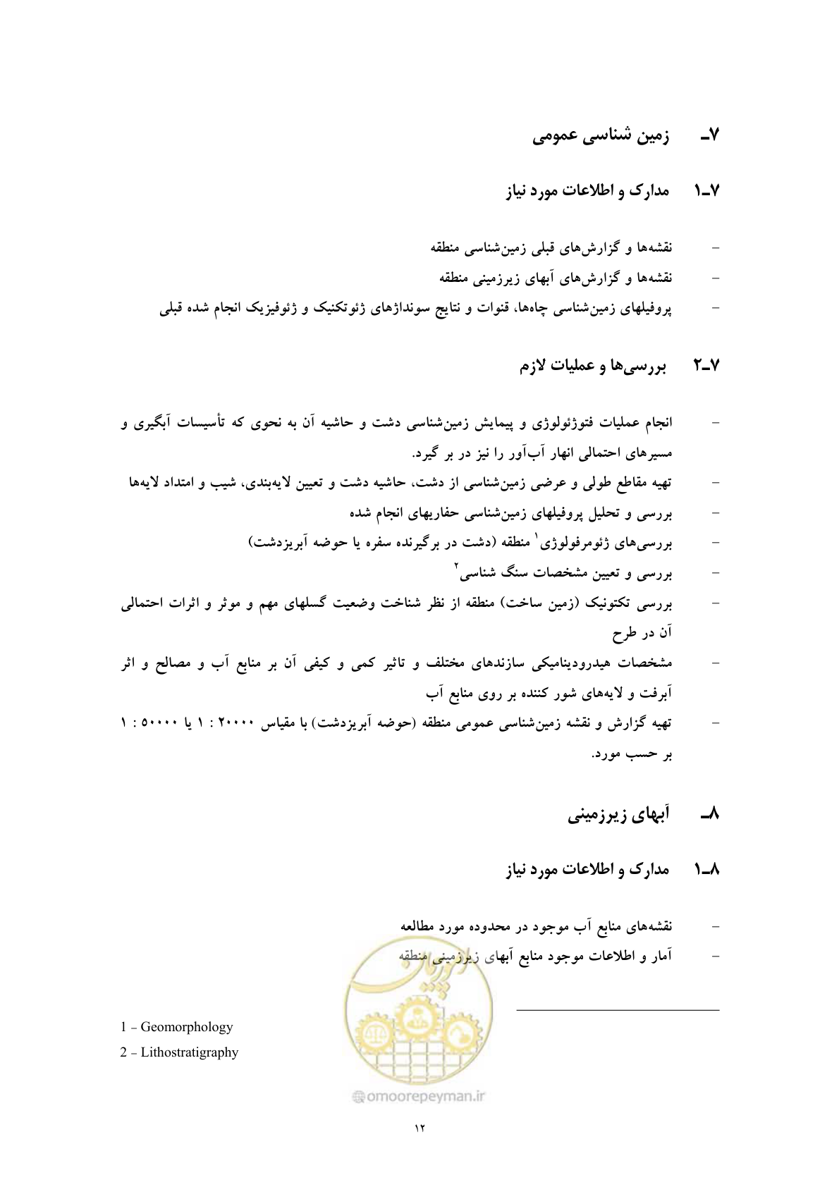 صفحه 20 از 71