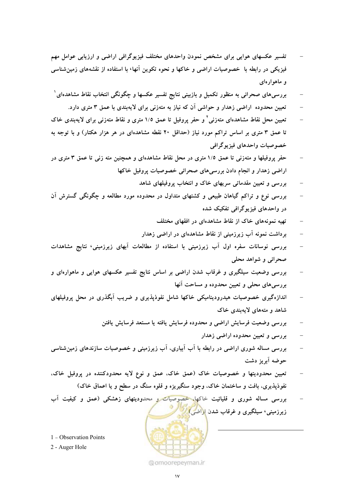 صفحه 25 از 71