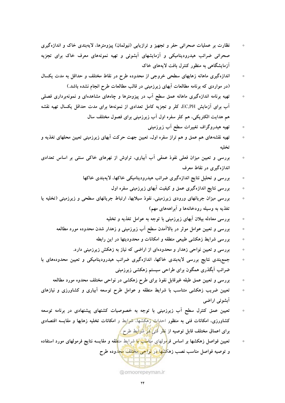 صفحه 32 از 71