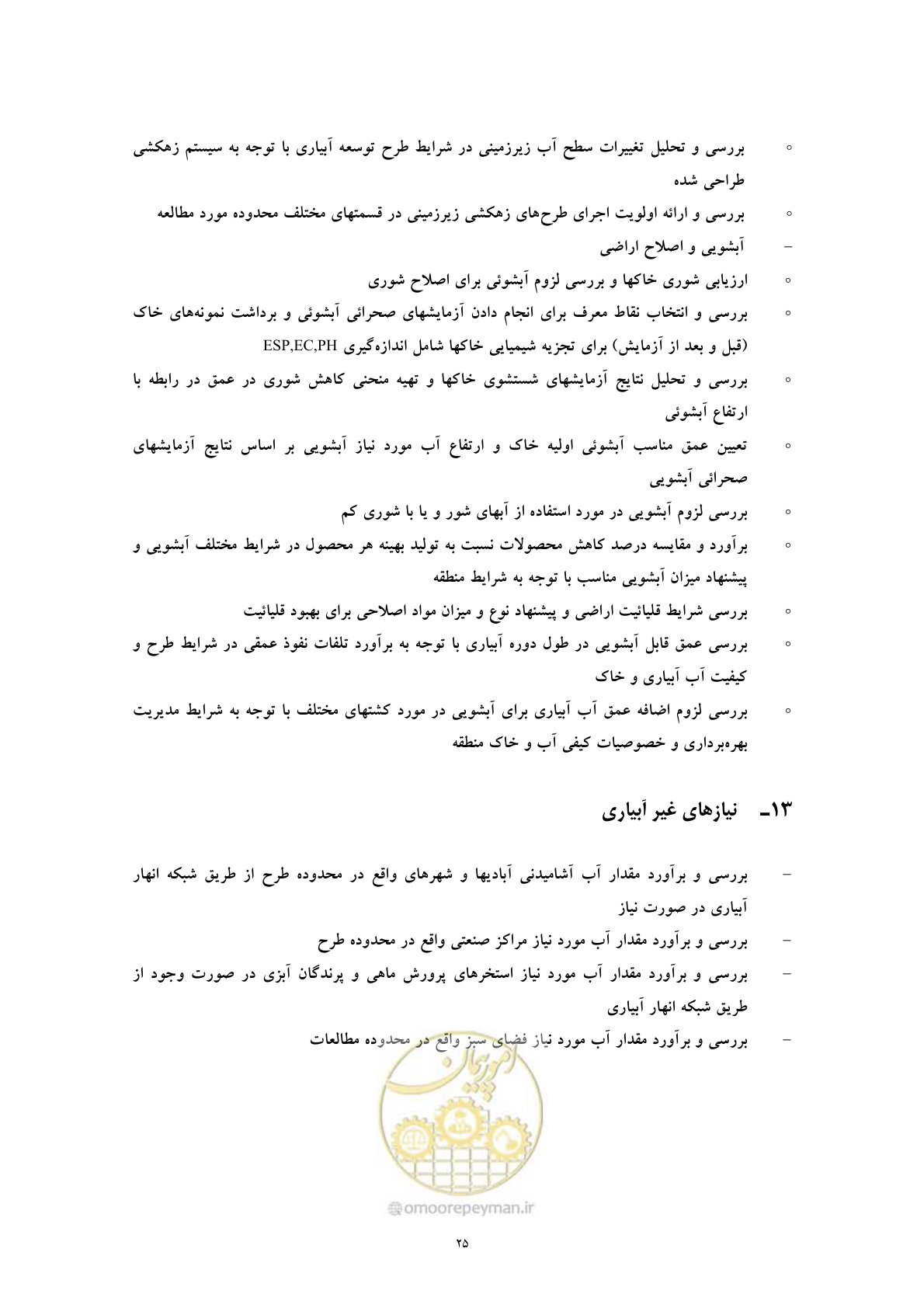 صفحه 33 از 71