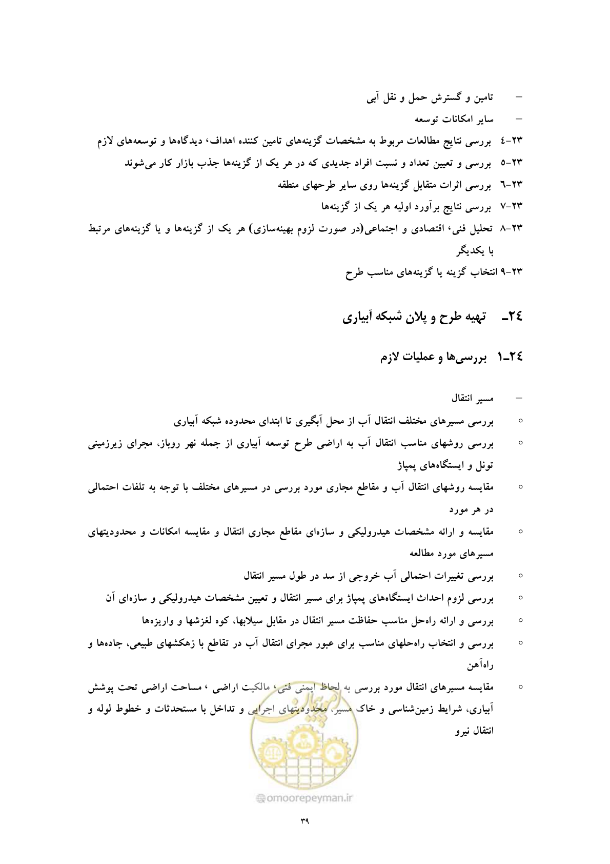 صفحه 47 از 71
