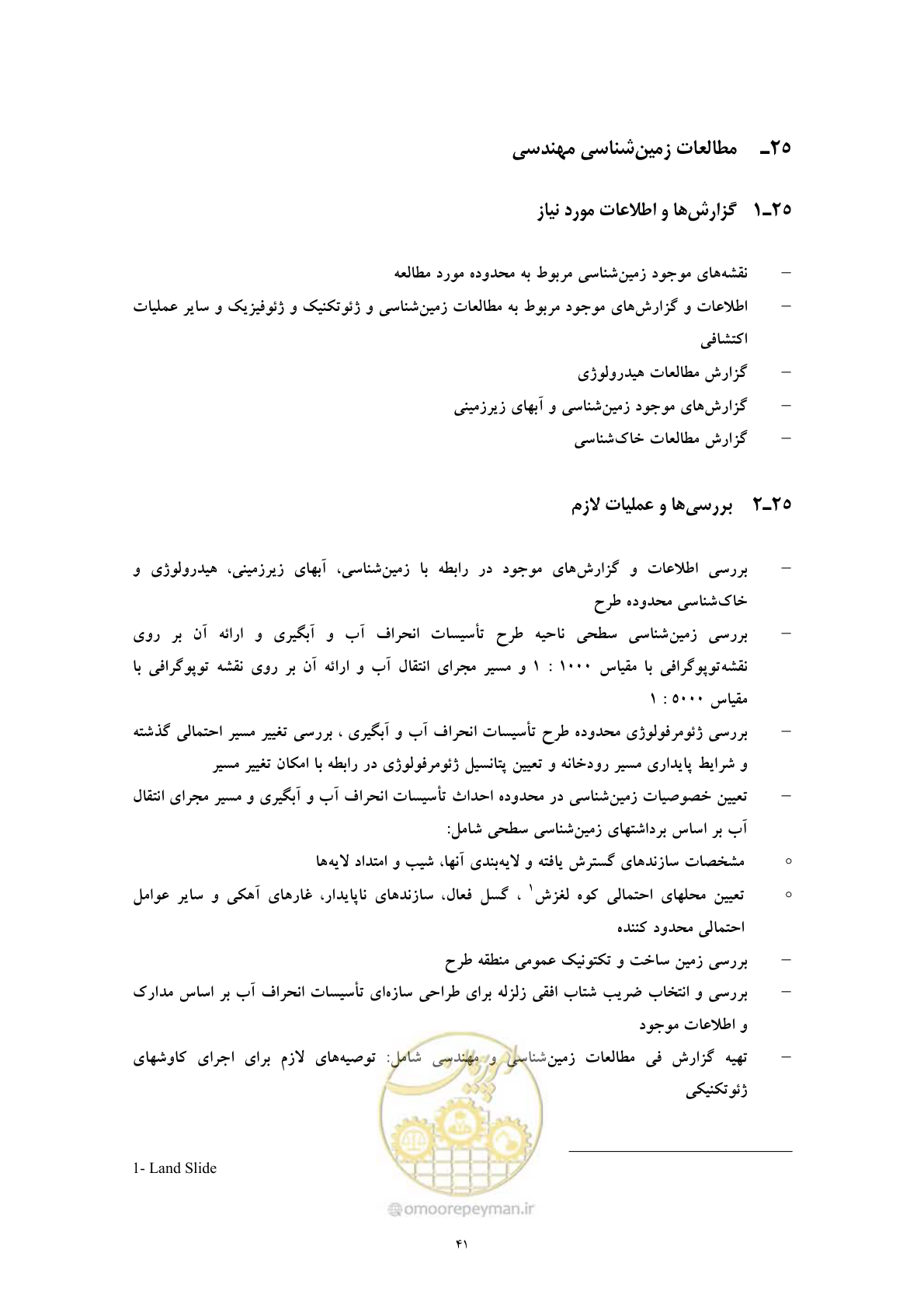 صفحه 49 از 71