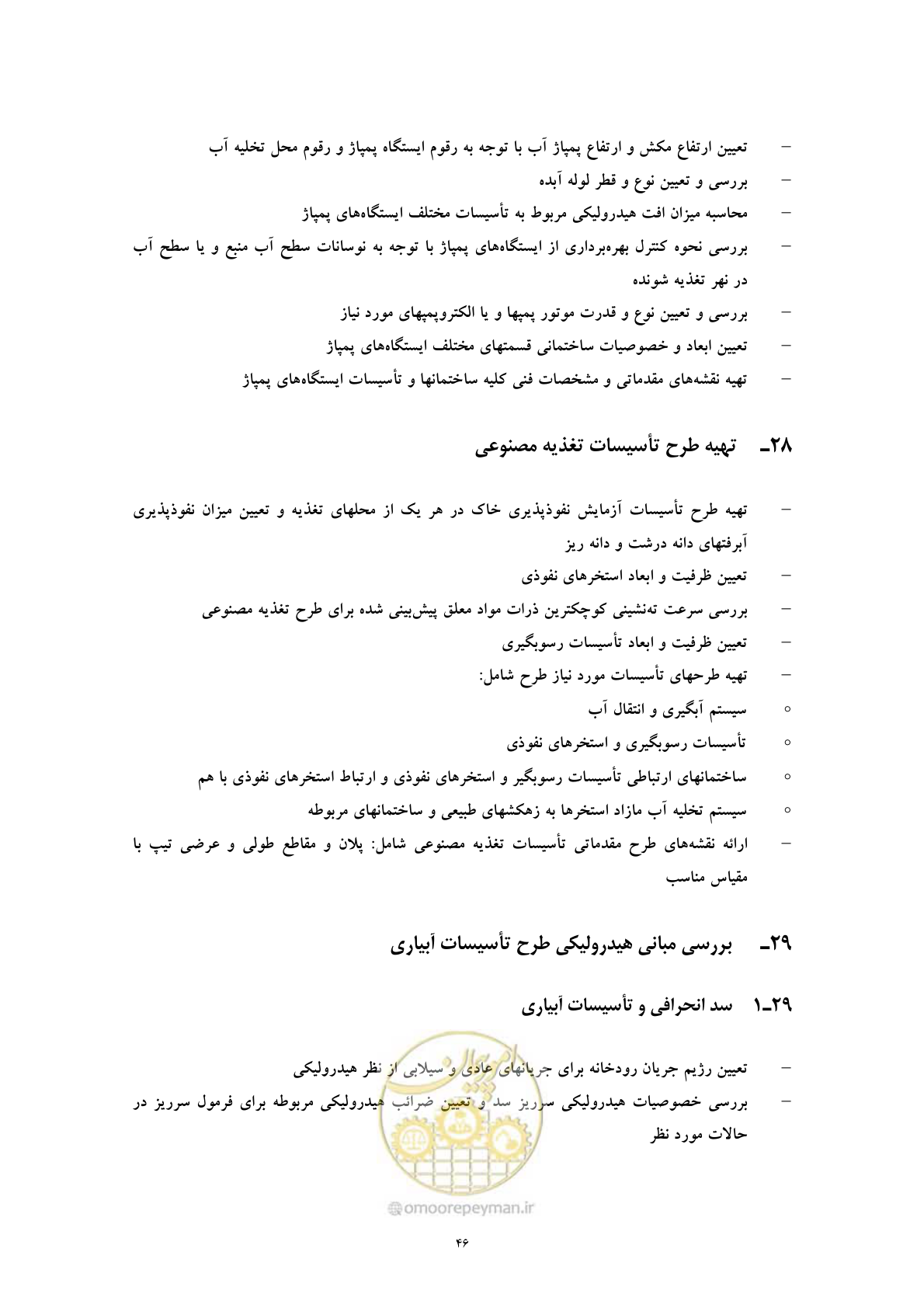 صفحه 54 از 71