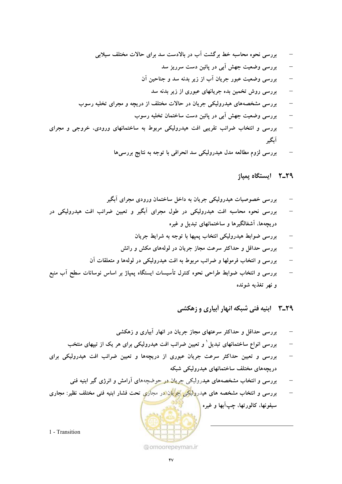 صفحه 55 از 71