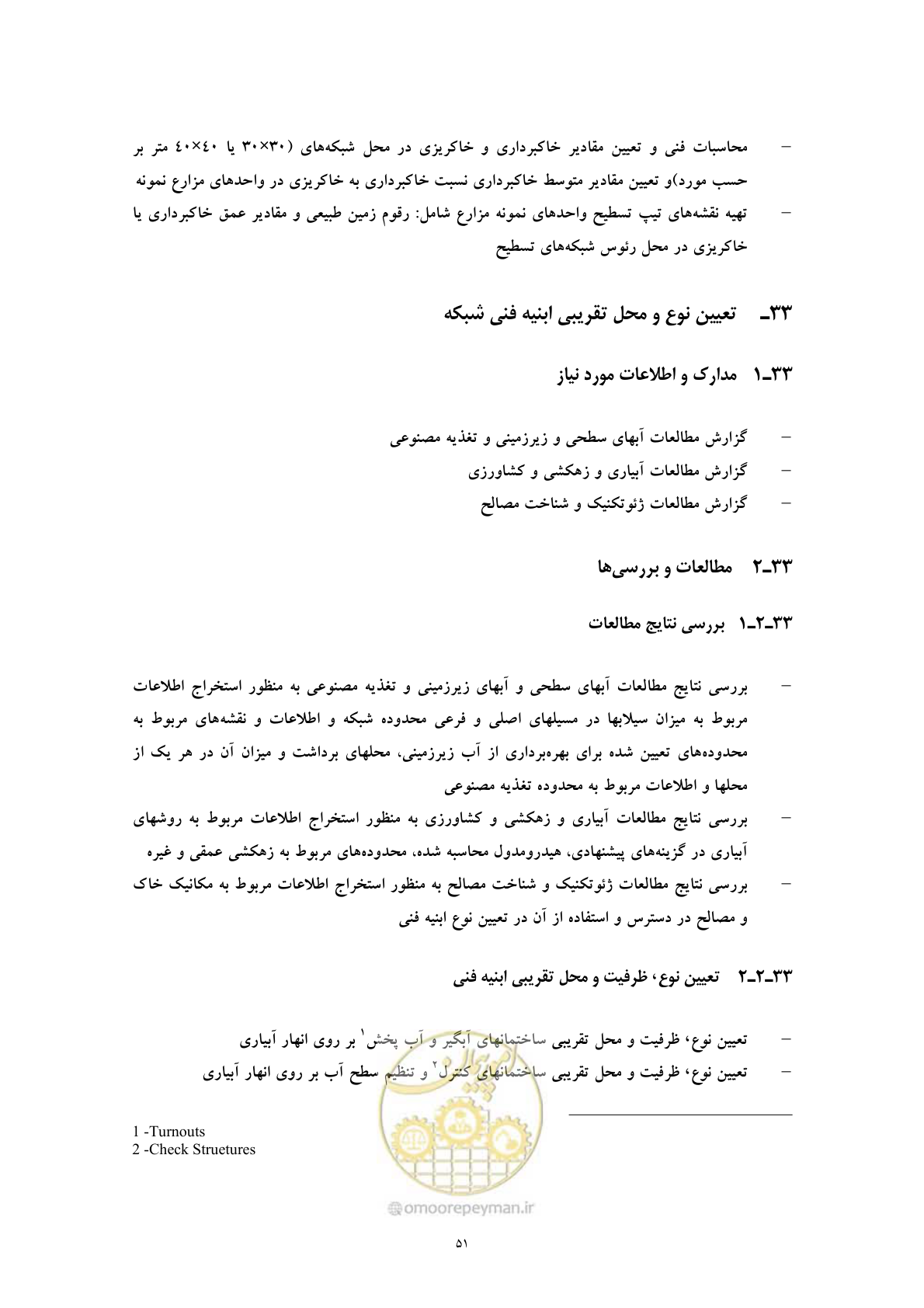 صفحه 59 از 71