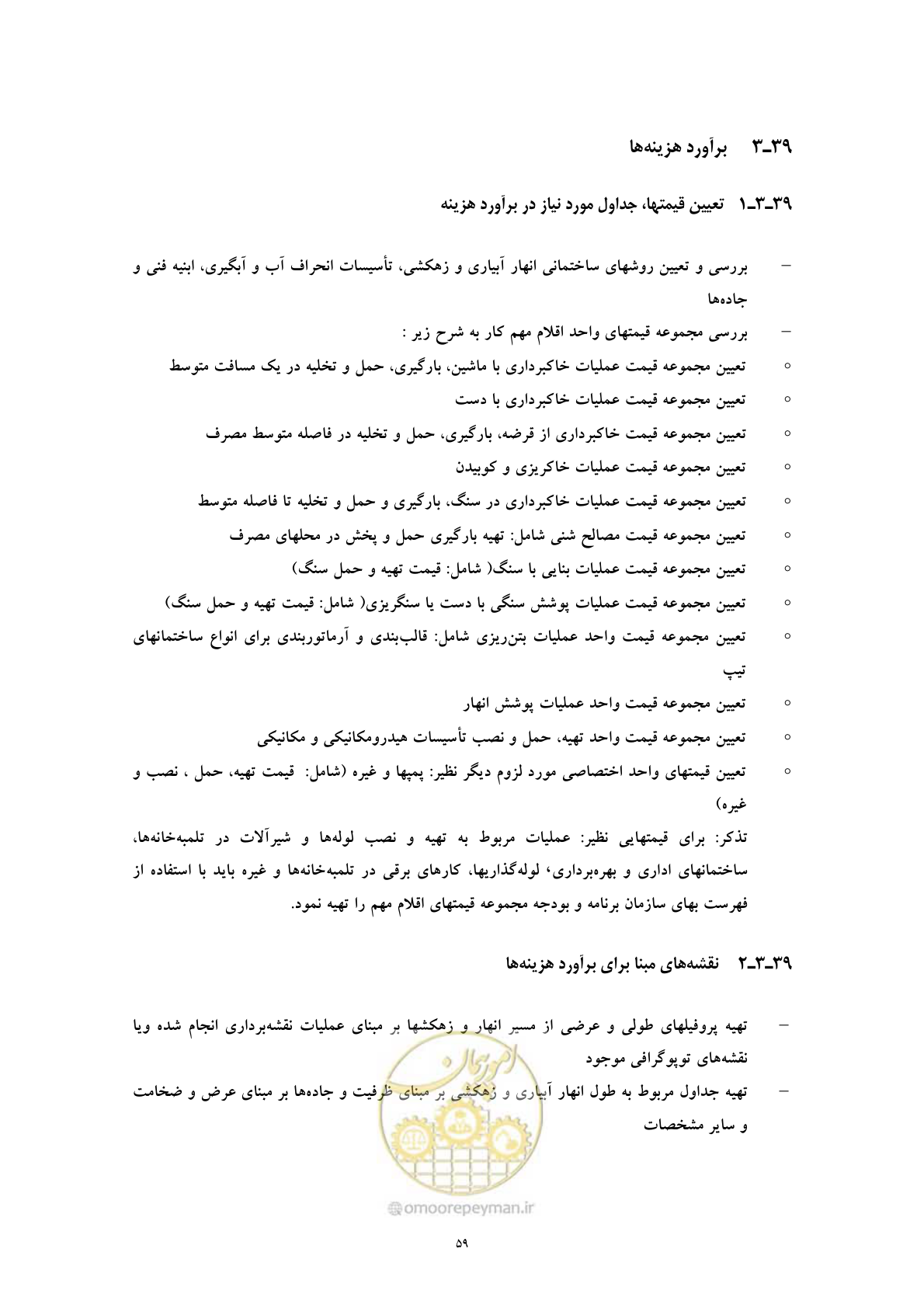 صفحه 67 از 71
