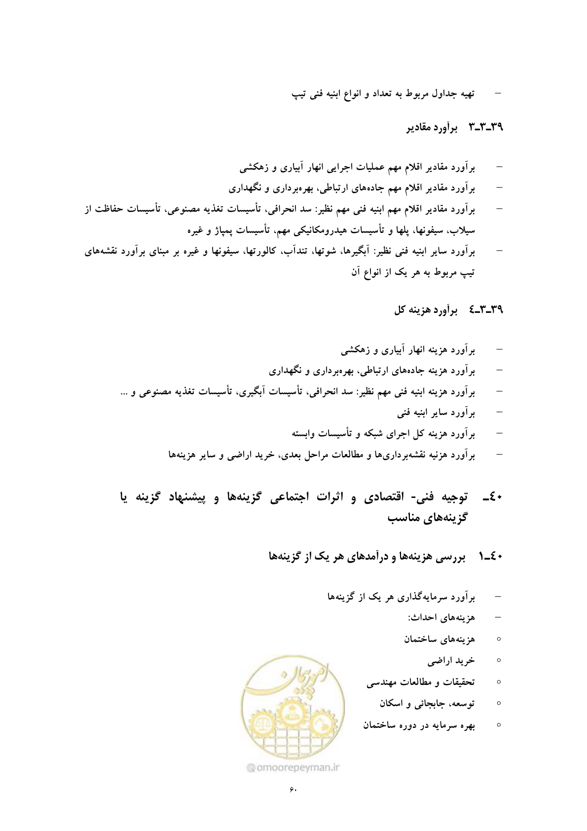 صفحه 68 از 71