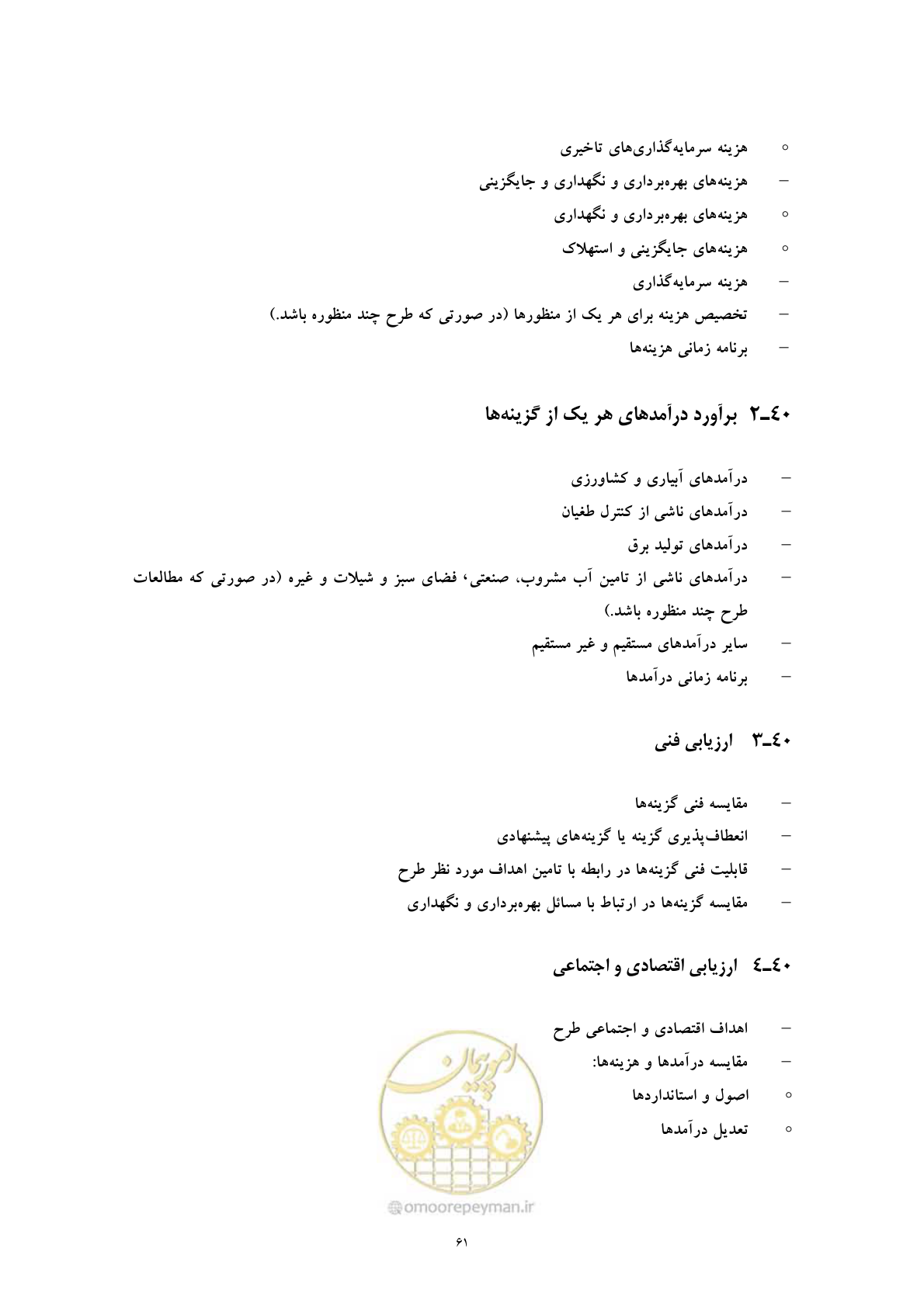 صفحه 69 از 71