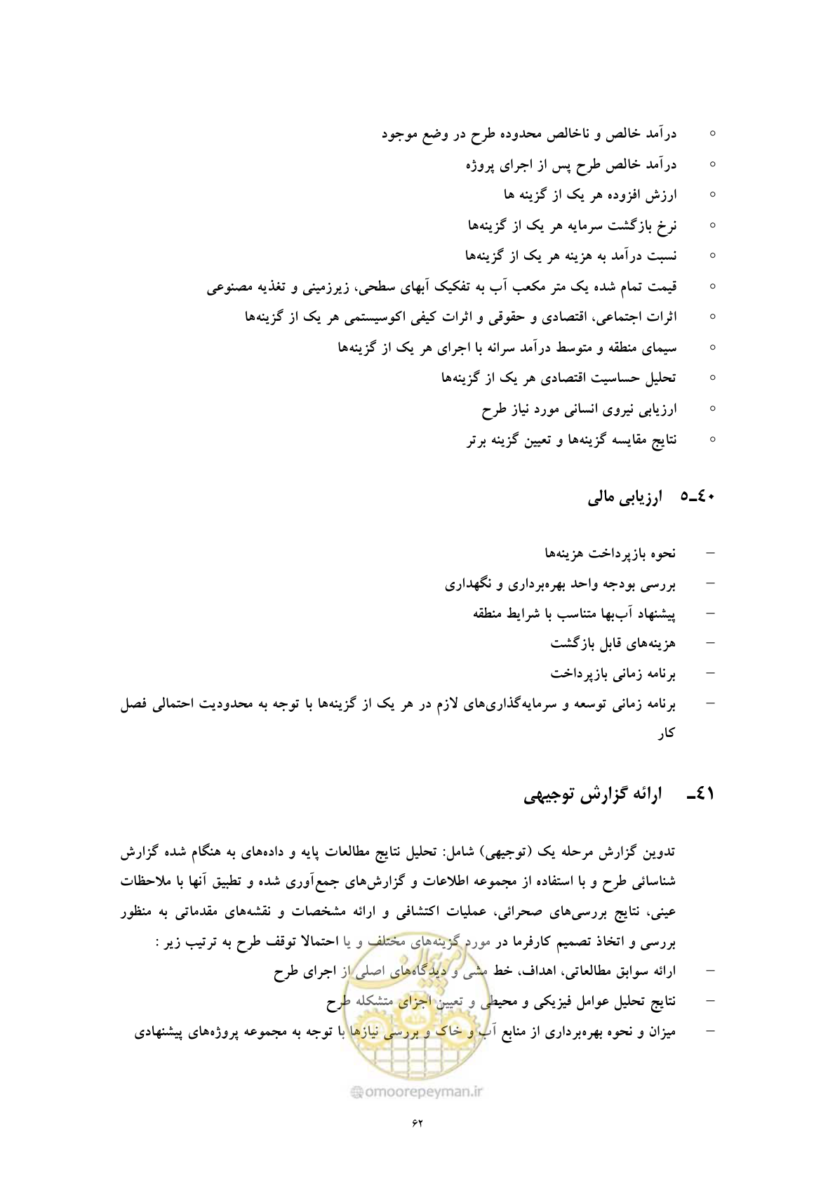 صفحه 70 از 71