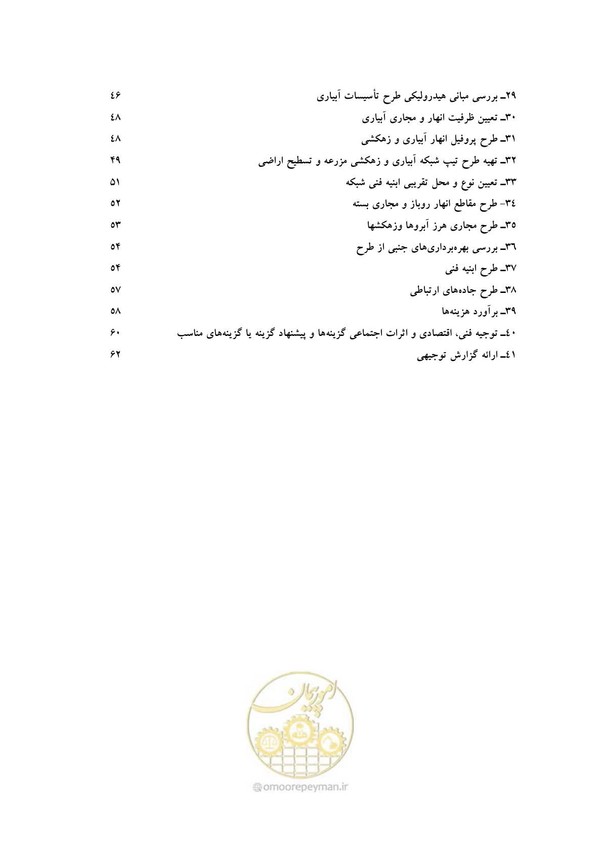 صفحه 8 از 71