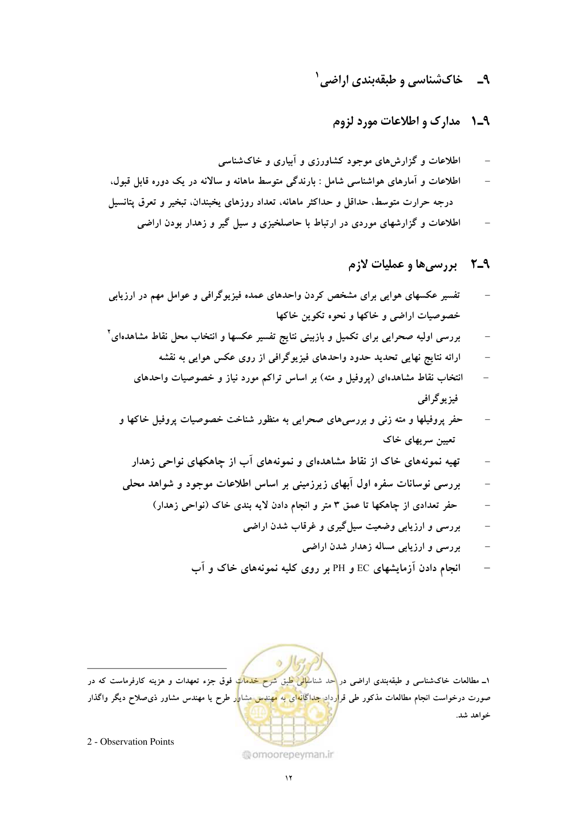 صفحه 20 از 45