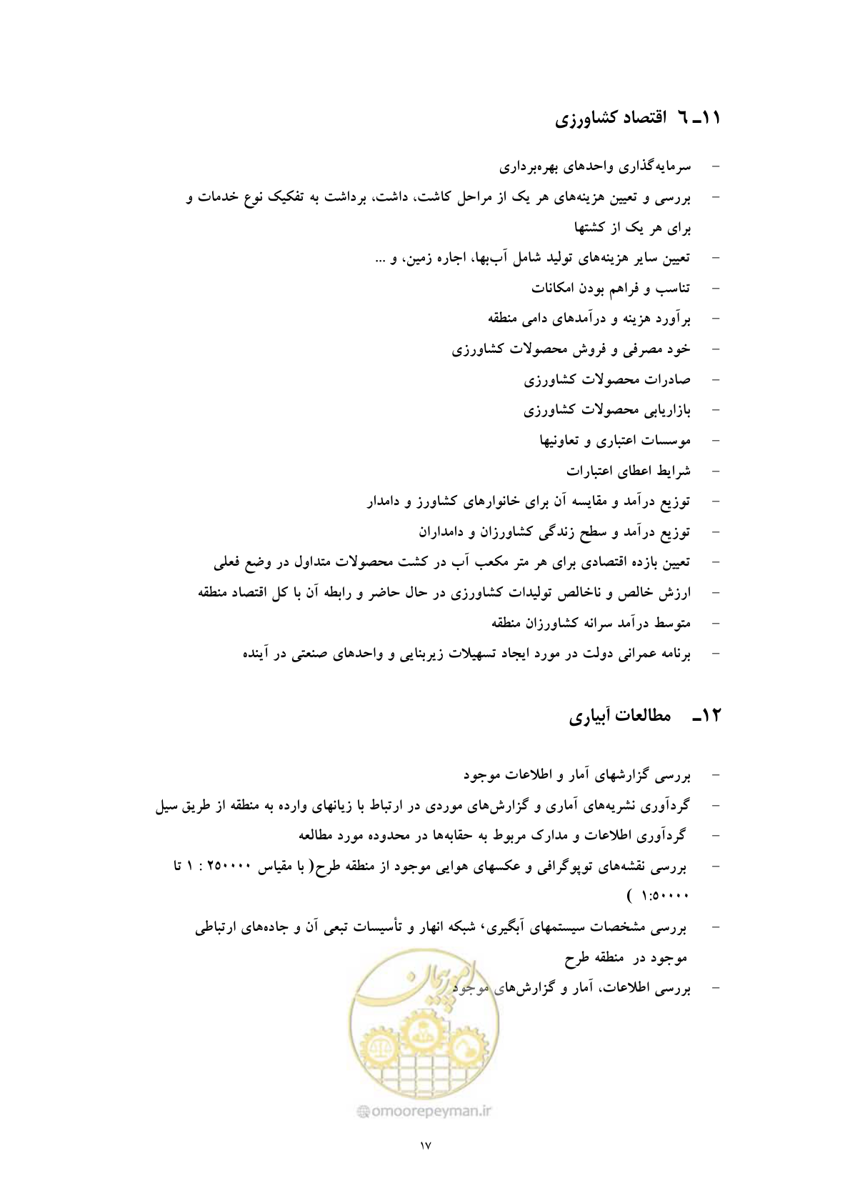صفحه 25 از 45
