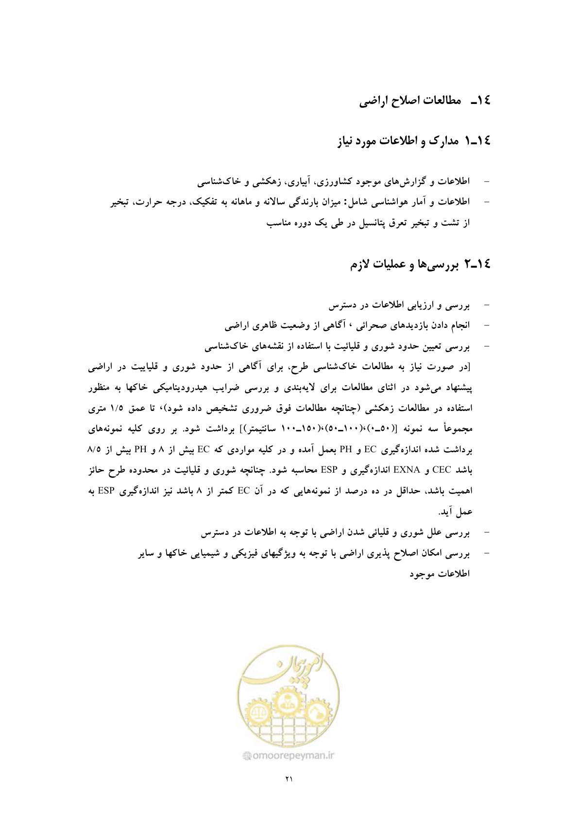 صفحه 29 از 45