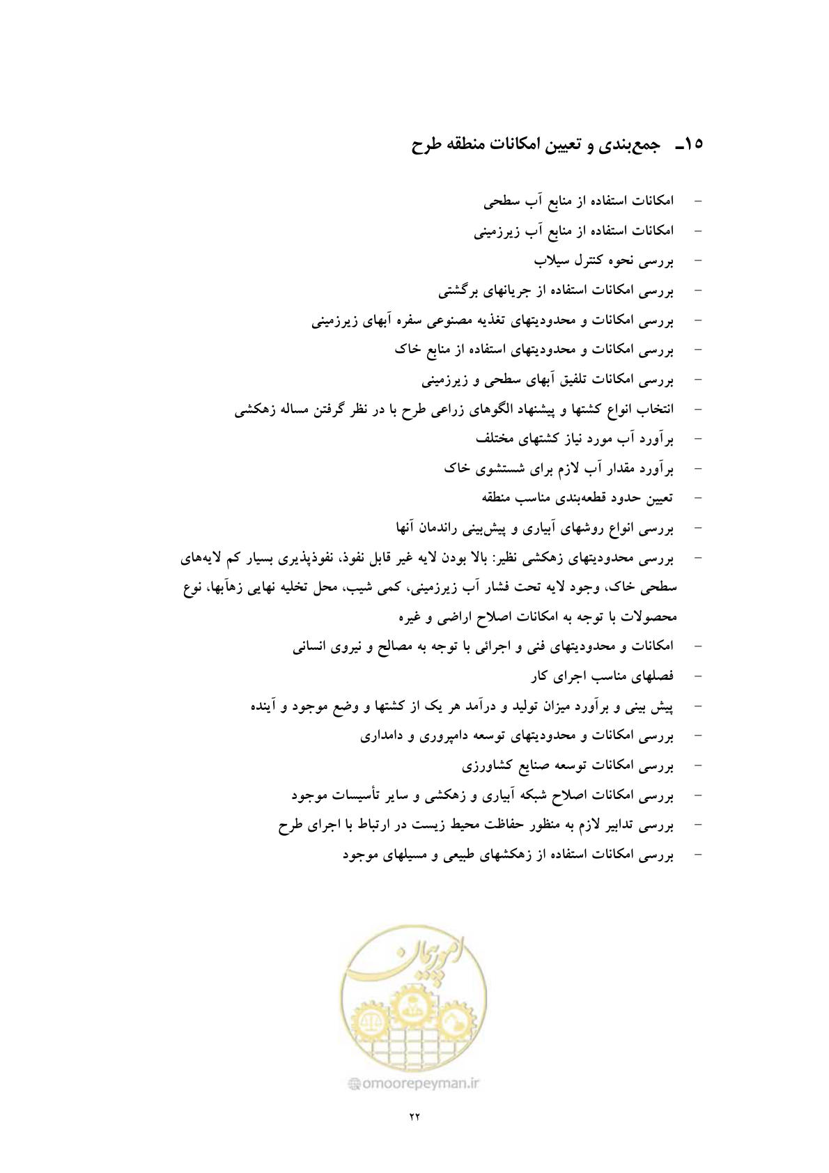 صفحه 30 از 45
