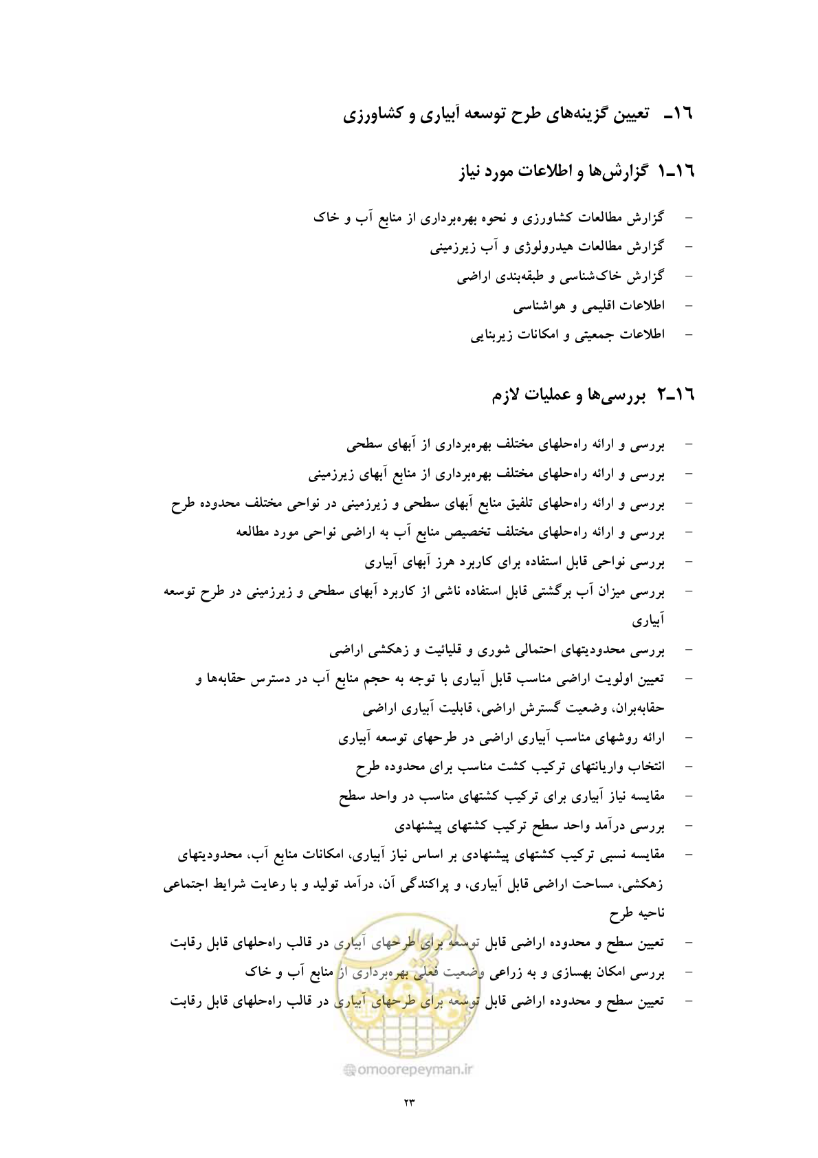 صفحه 31 از 45