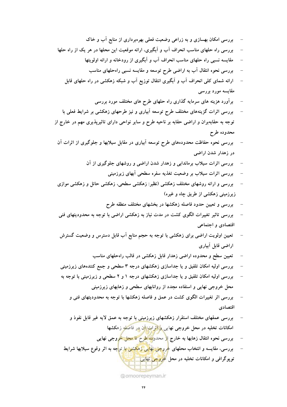 صفحه 32 از 45