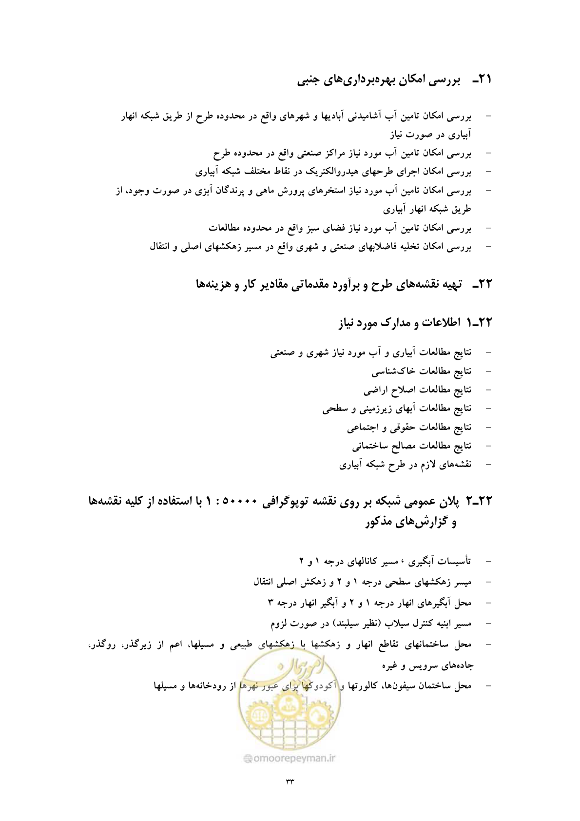 صفحه 41 از 45