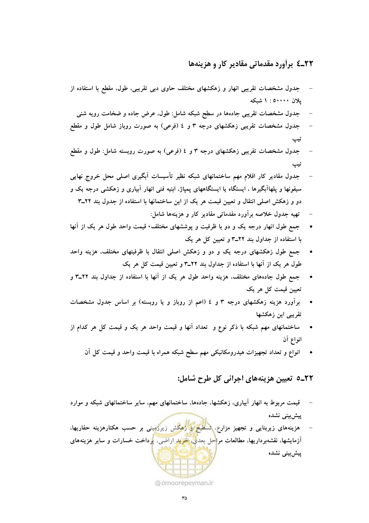 صفحه 43 از 45