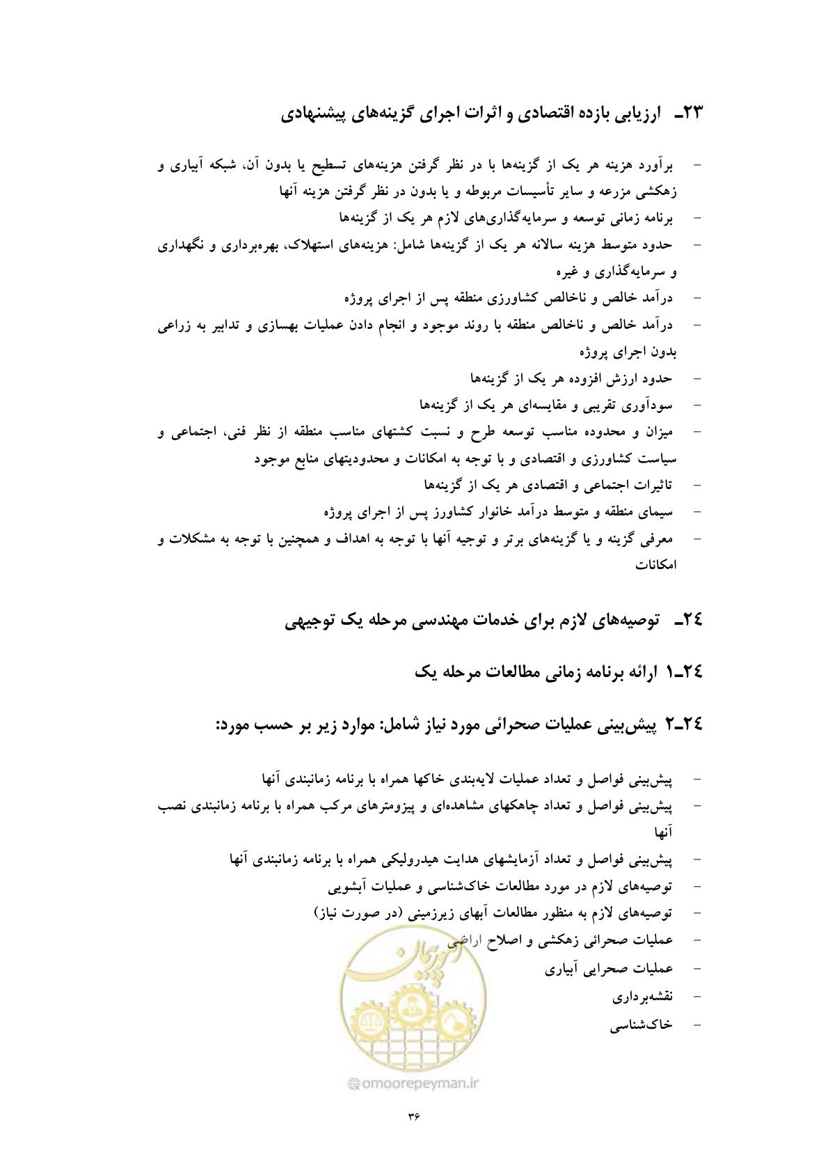 صفحه 44 از 45