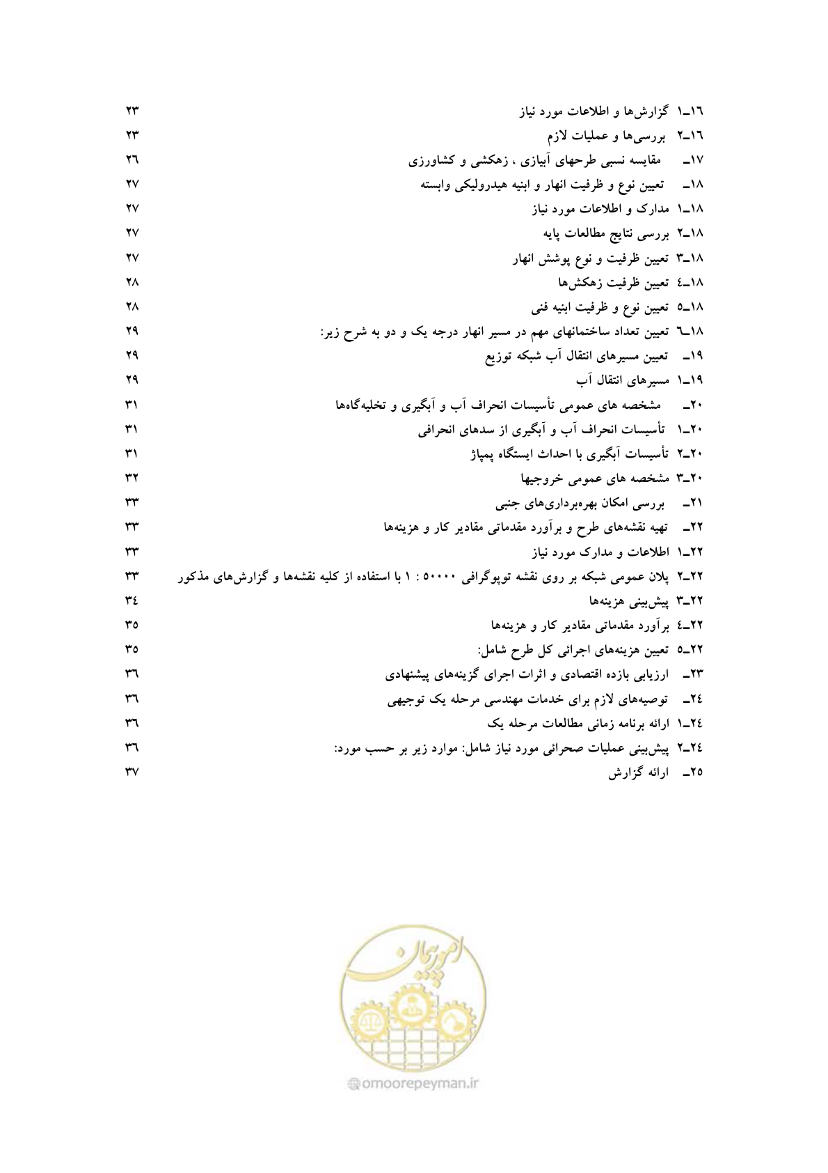 صفحه 8 از 45
