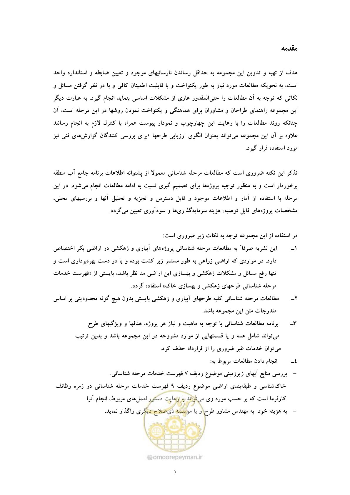 صفحه 9 از 45