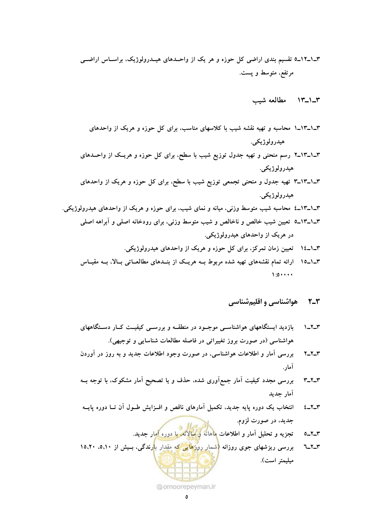 صفحه 12 از 29