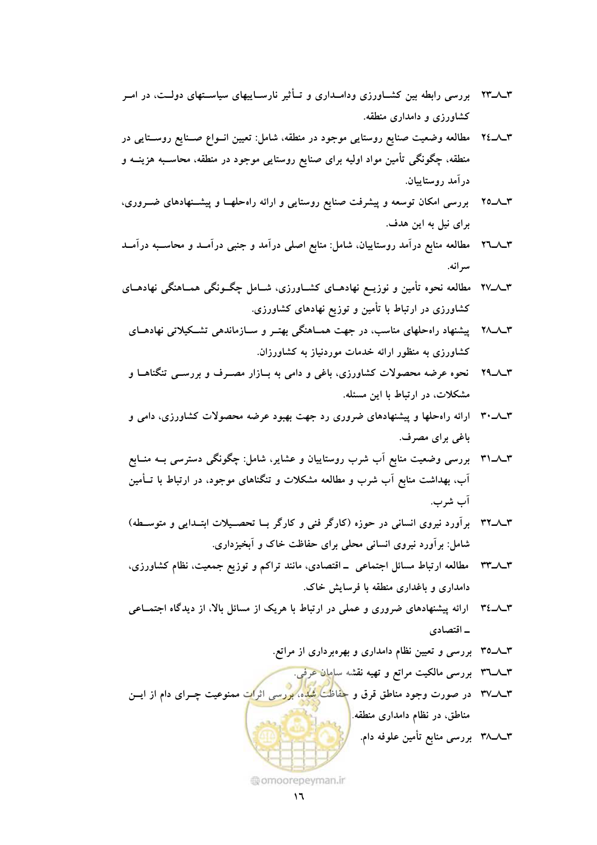 صفحه 23 از 29