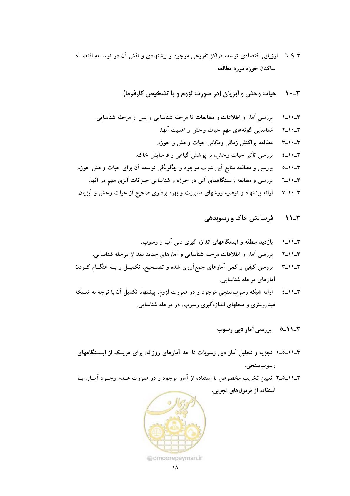 صفحه 25 از 29