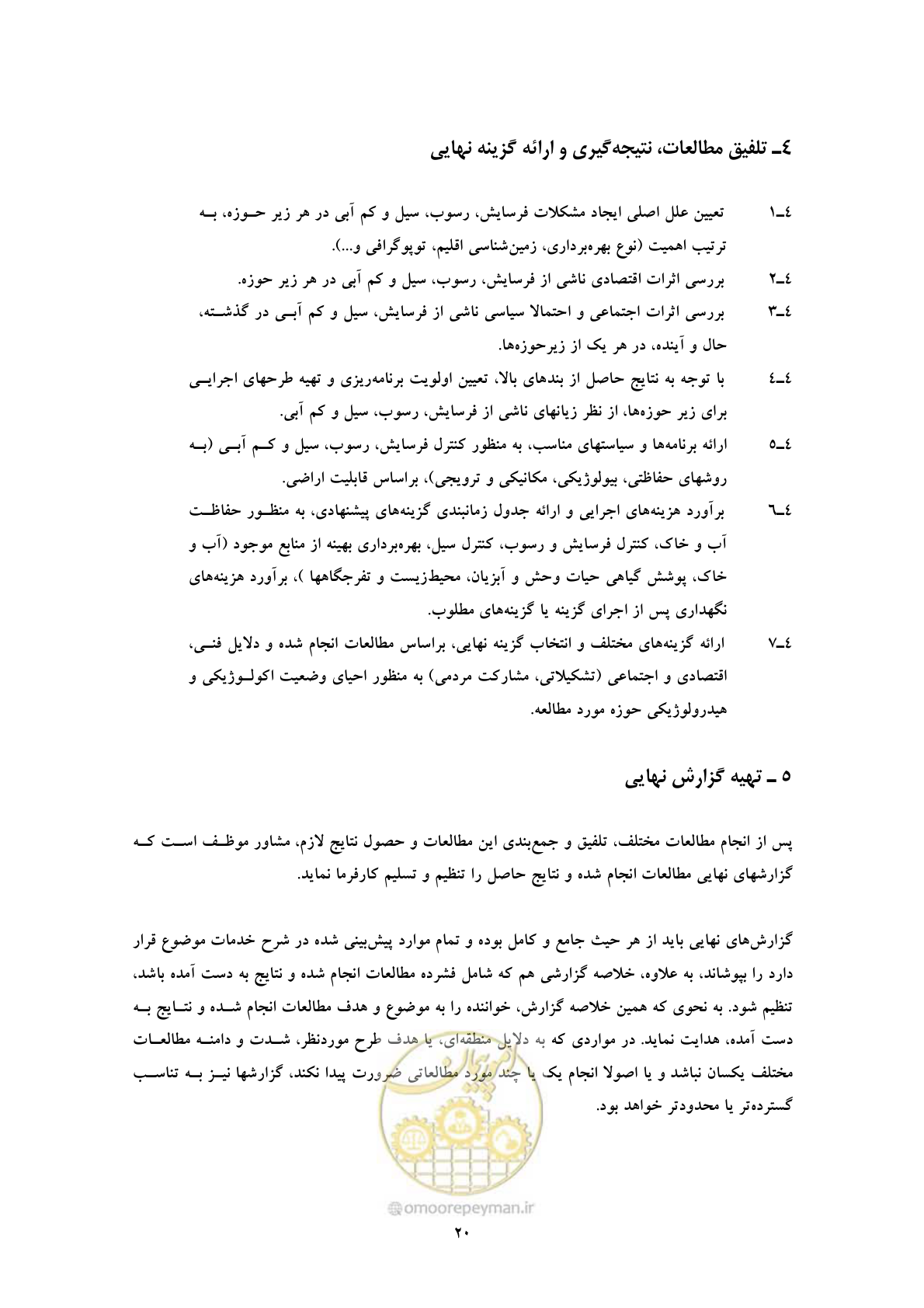 صفحه 27 از 29