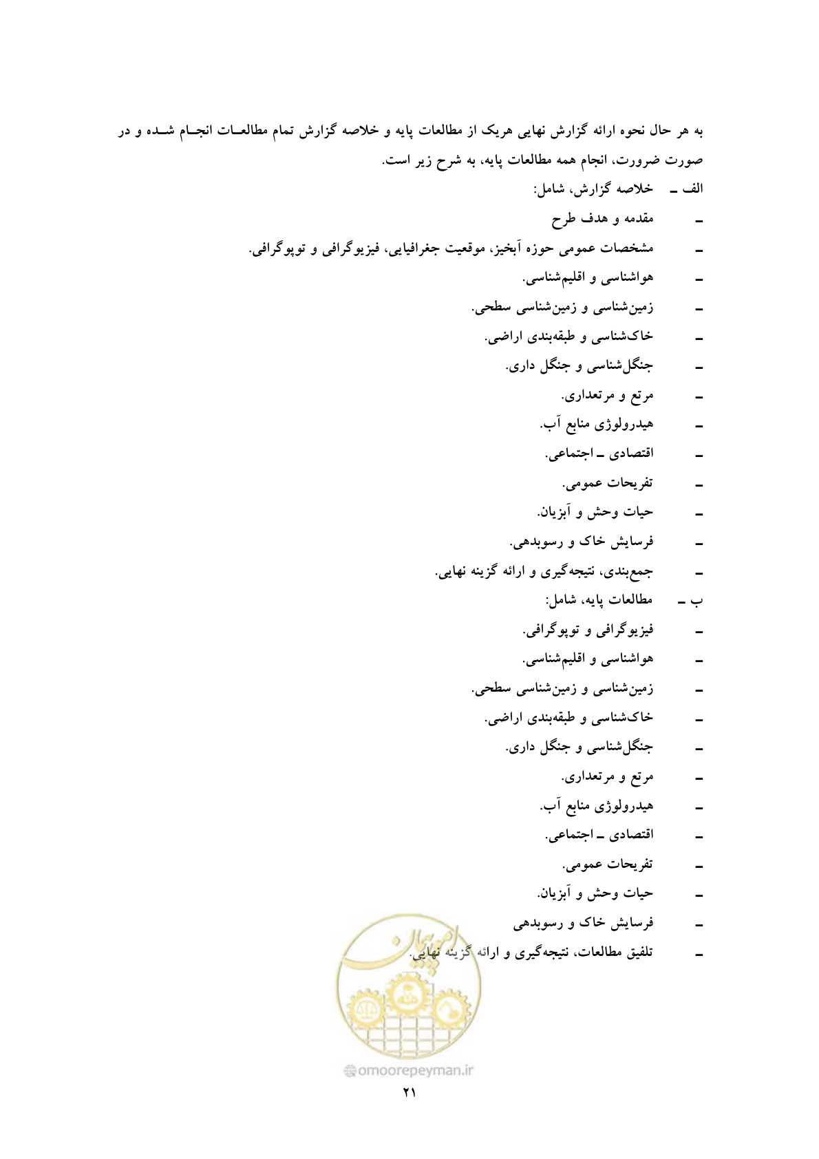 صفحه 28 از 29