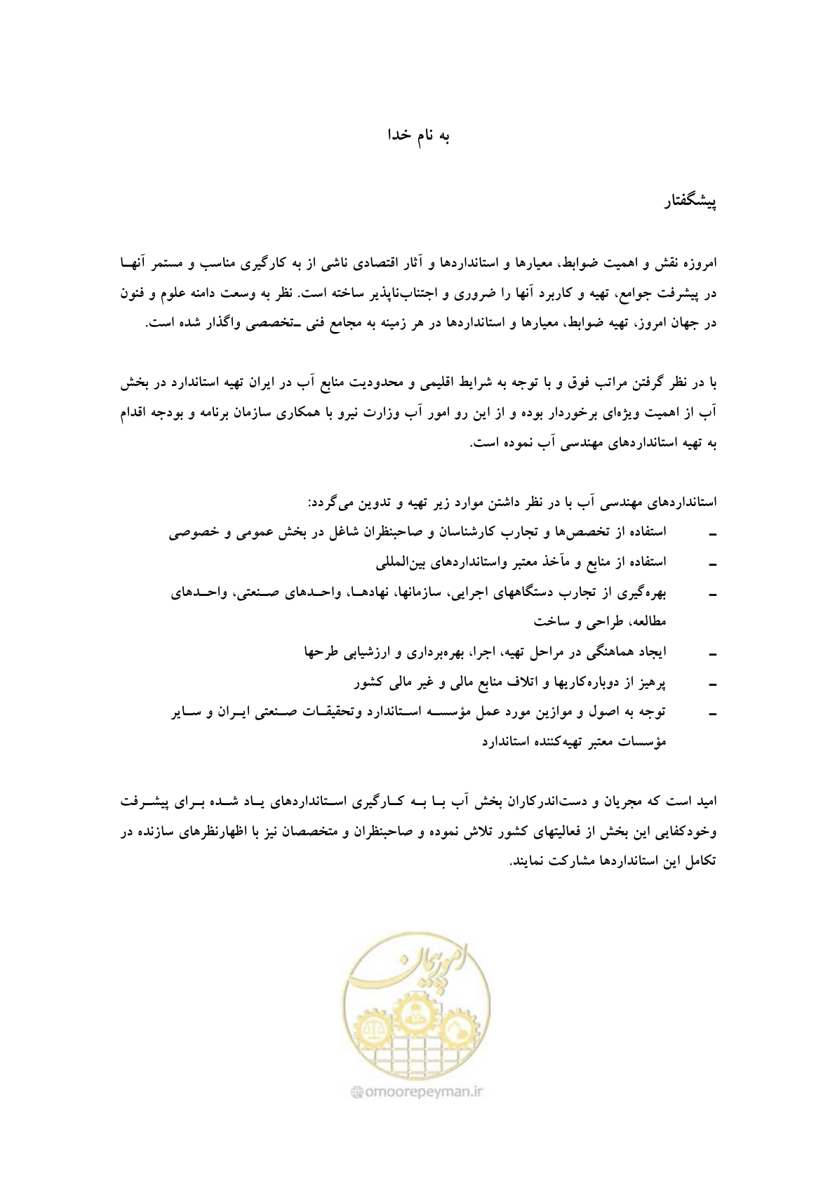 صفحه 5 از 29