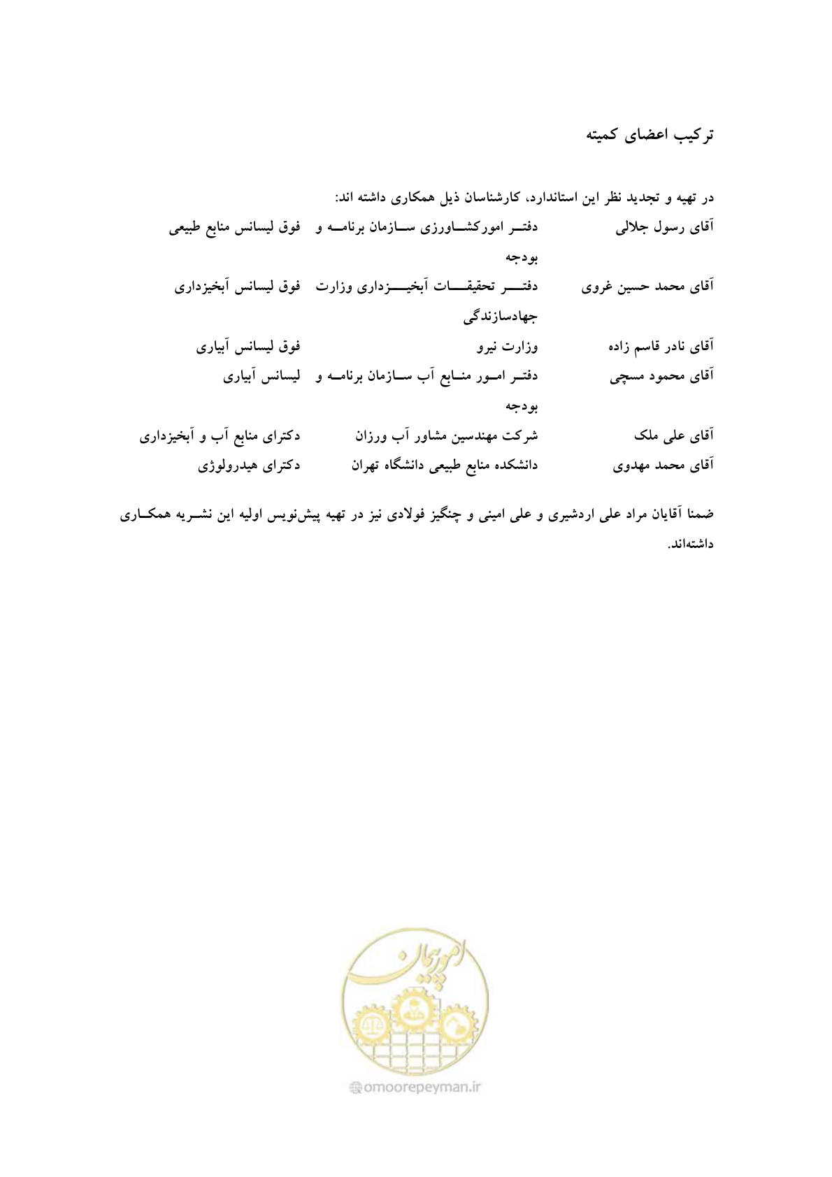 صفحه 6 از 29