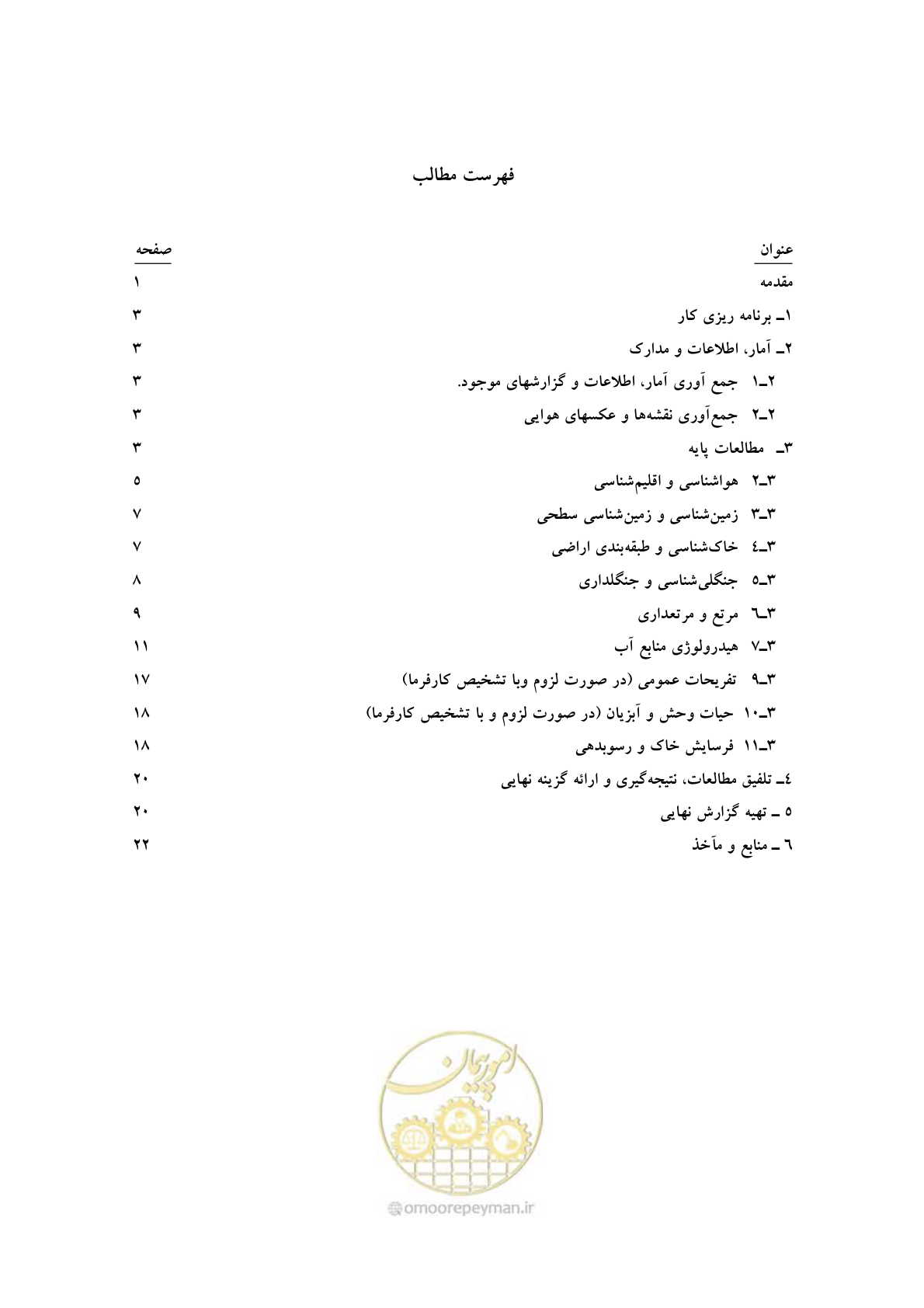 صفحه 7 از 29