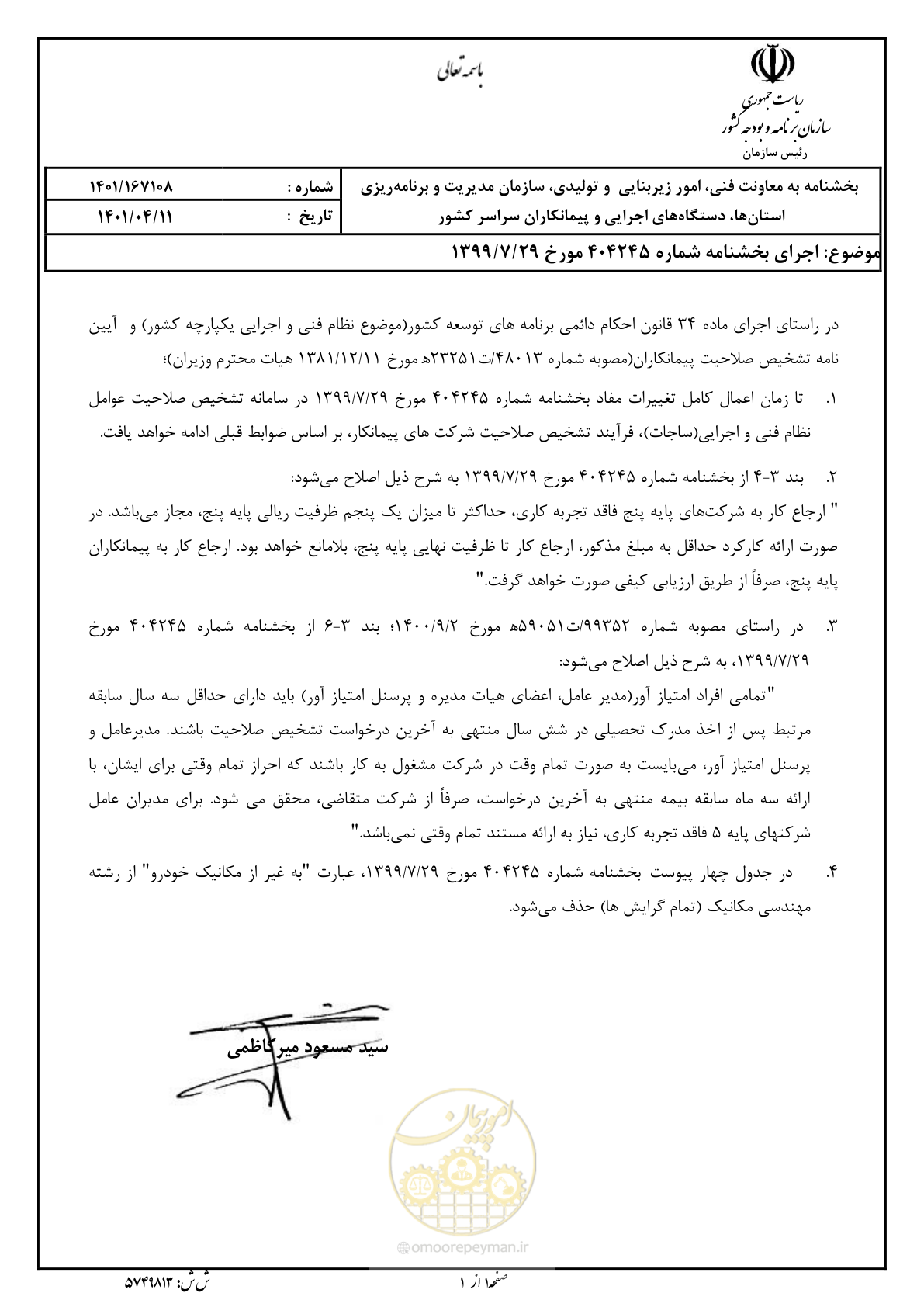 صفحه 1 از 1