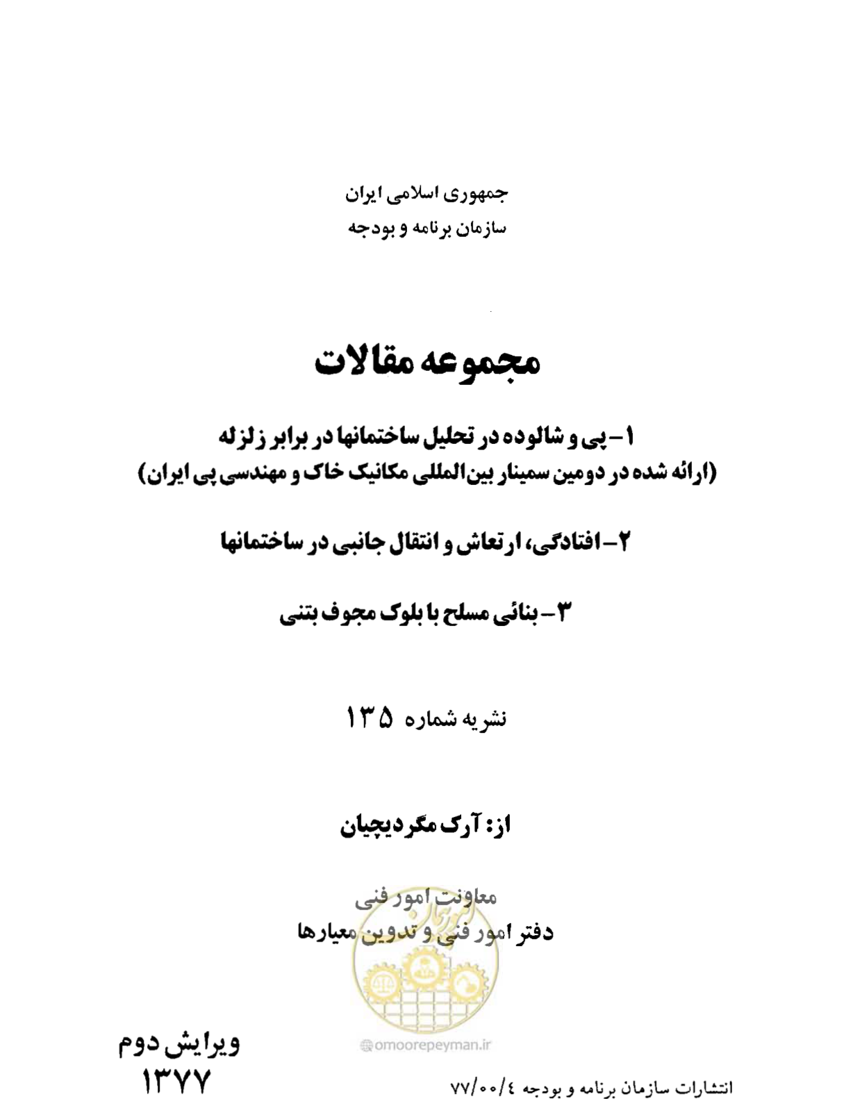 صفحه 3 از 85