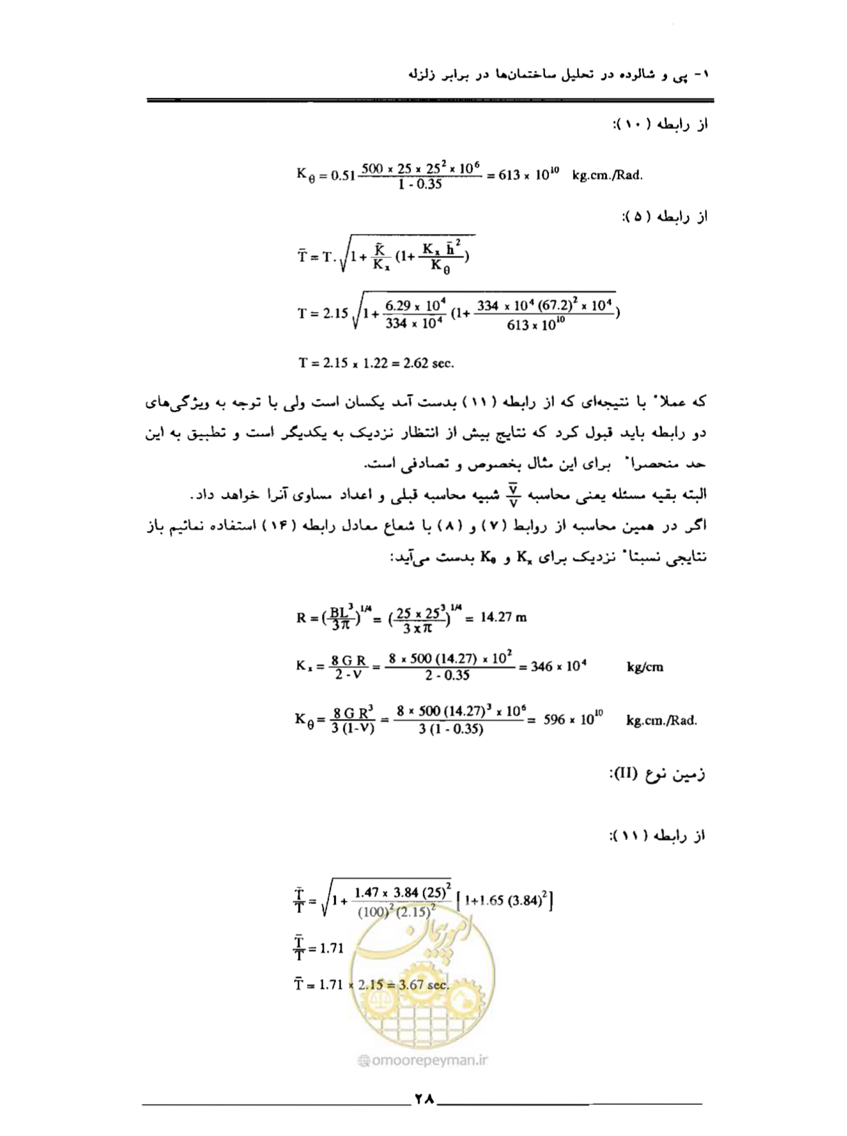 صفحه 36 از 85